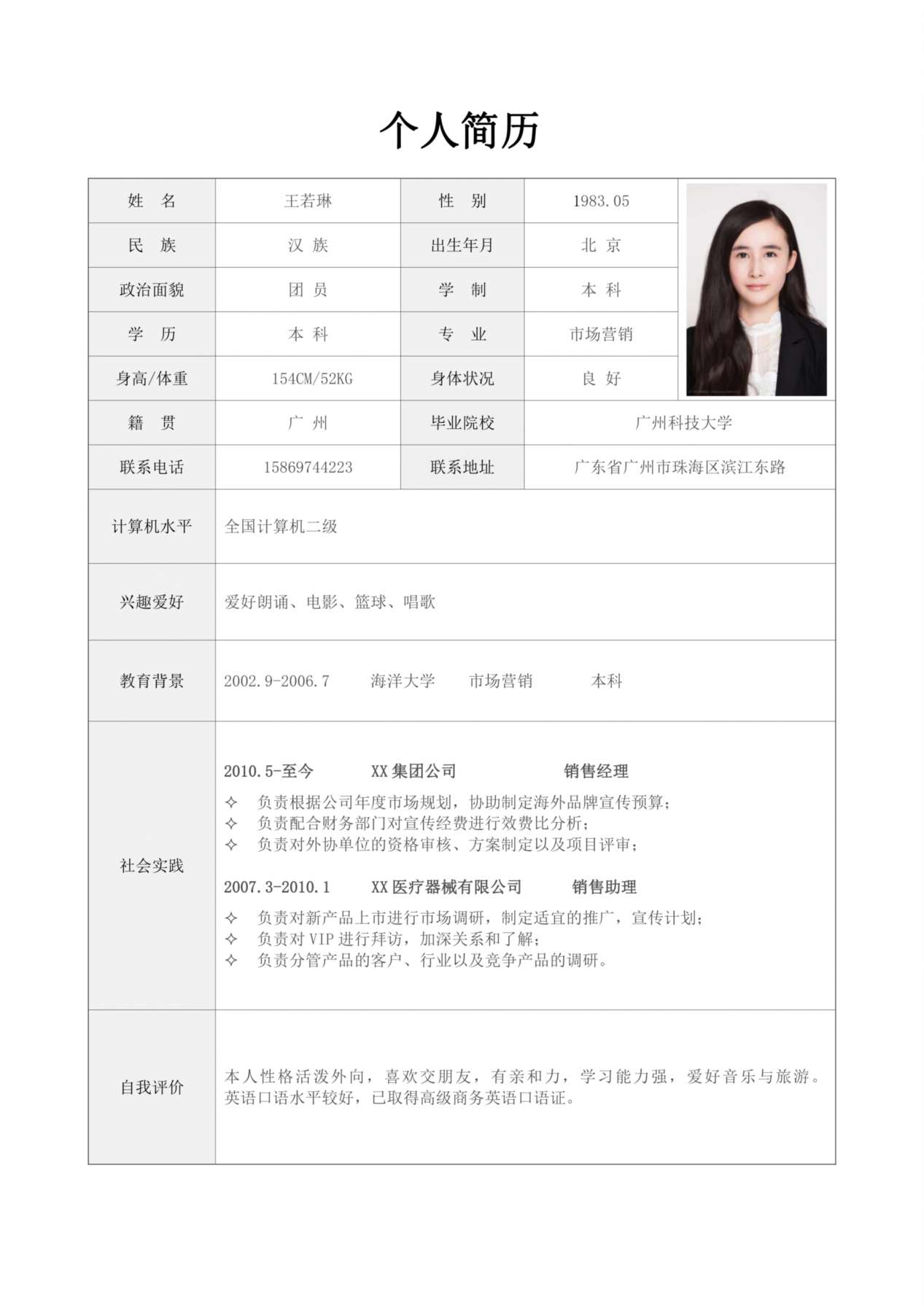 简历标准表格-16 预览图