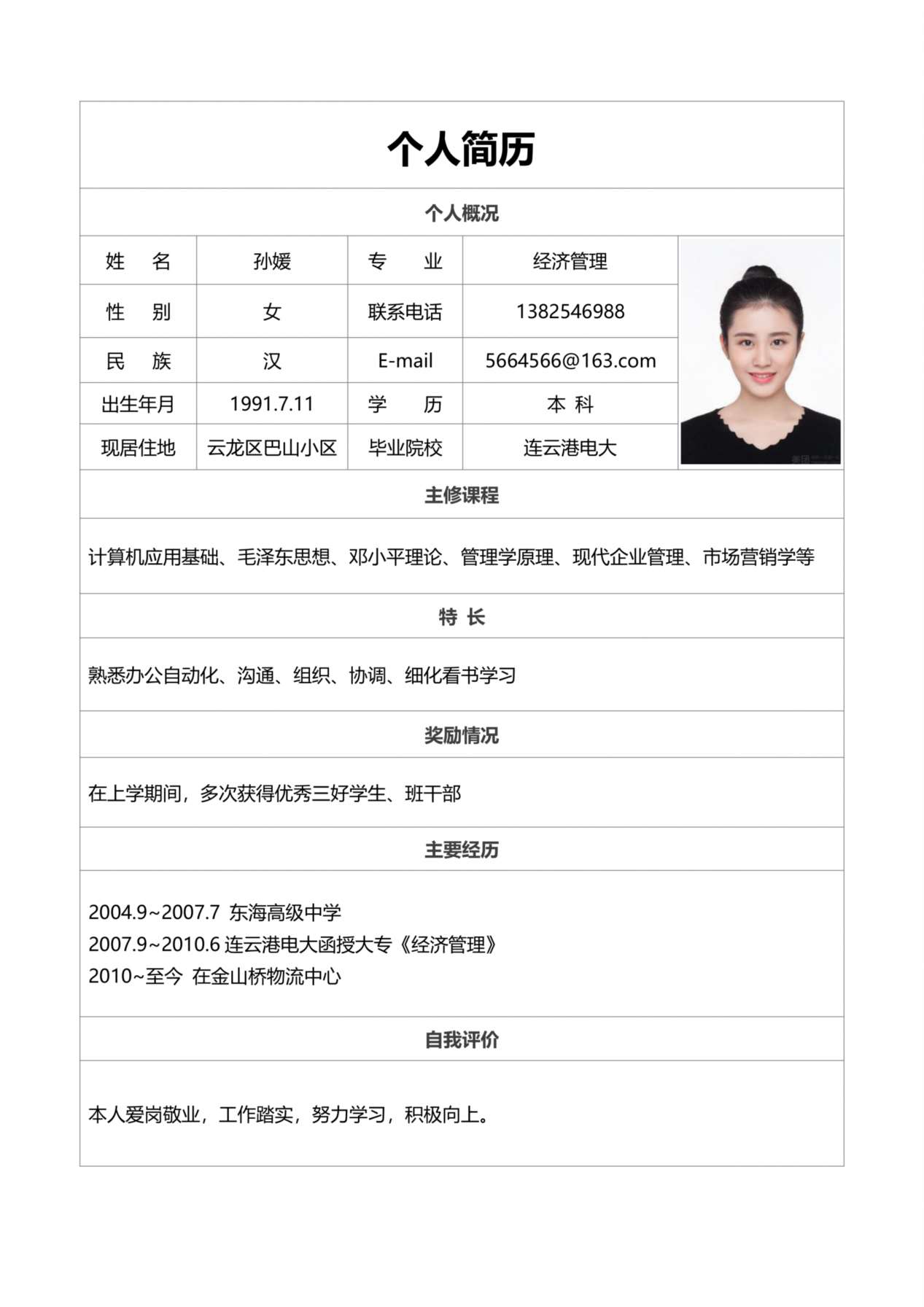 简历标准表格-17 预览图
