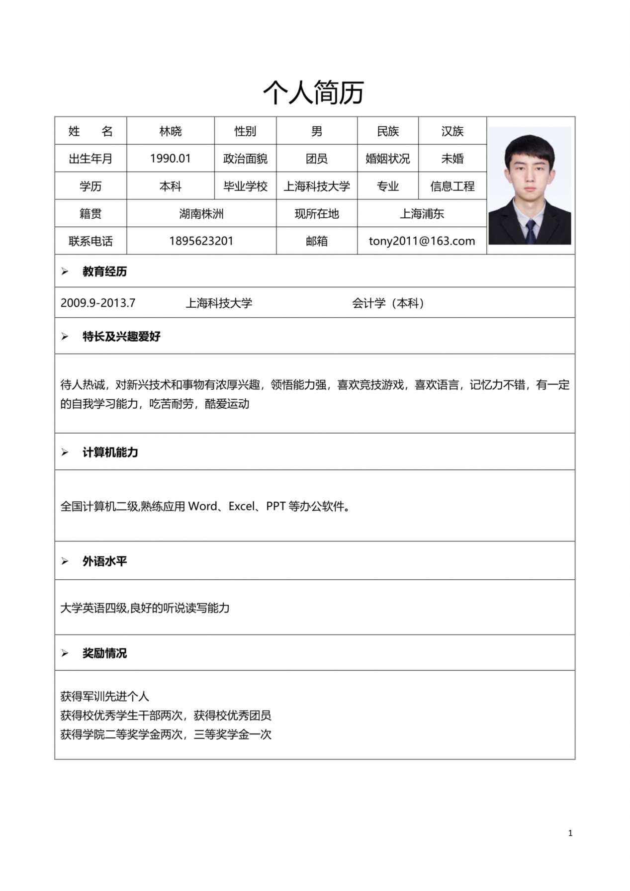 简历标准表格-18 预览图