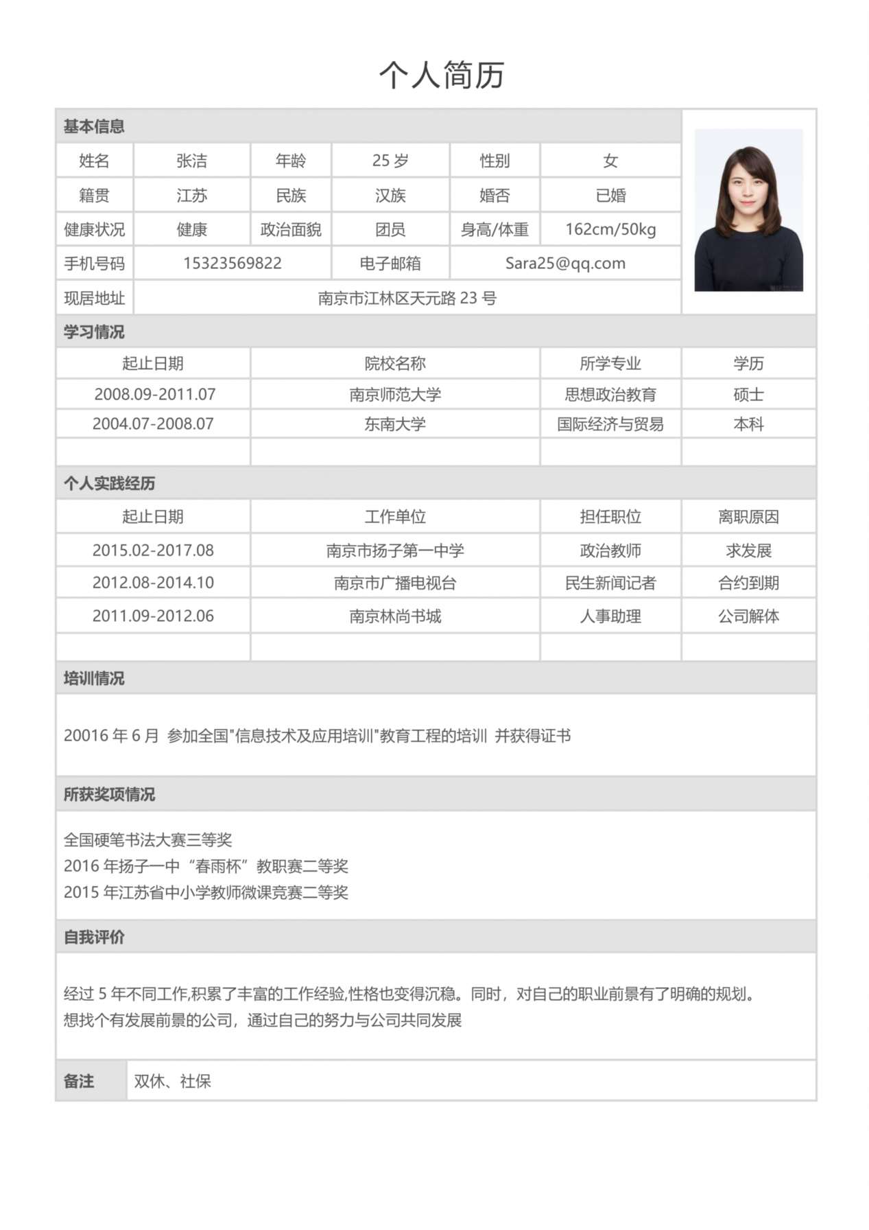 简历标准表格-19 预览图