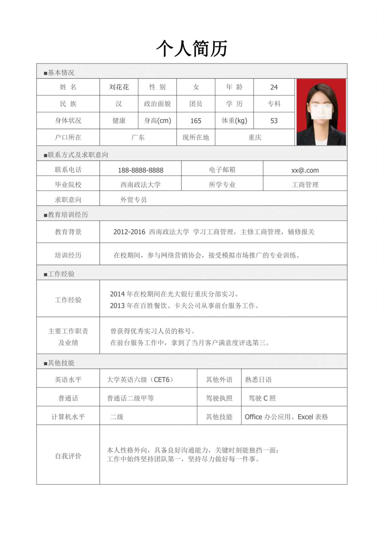 简历标准表格-22 预览图