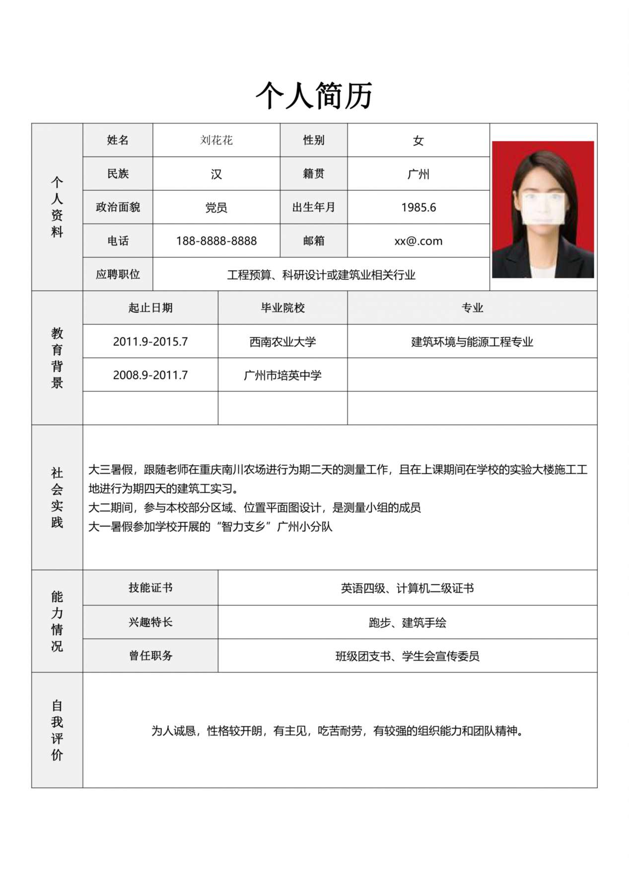 简历标准表格-24 预览图