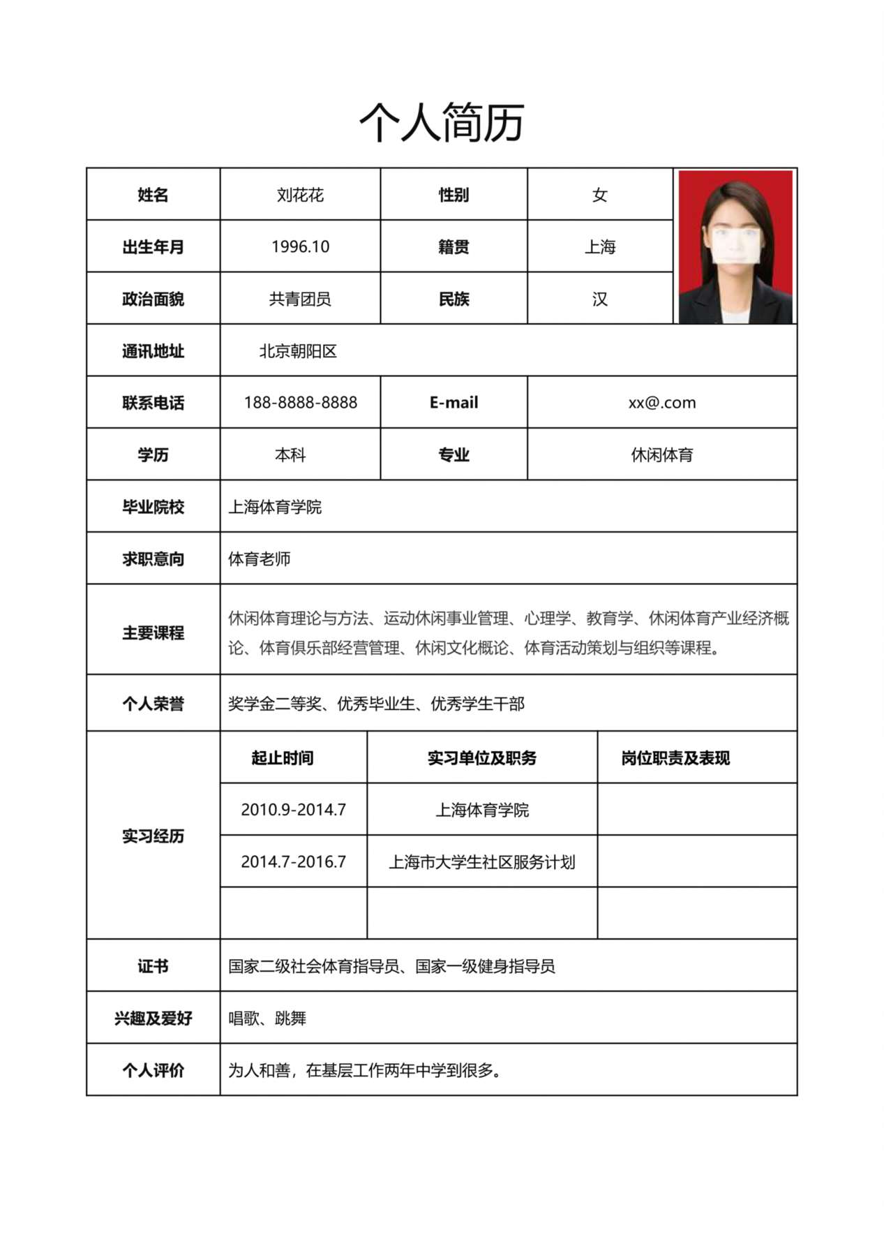 简历标准表格-25 预览图