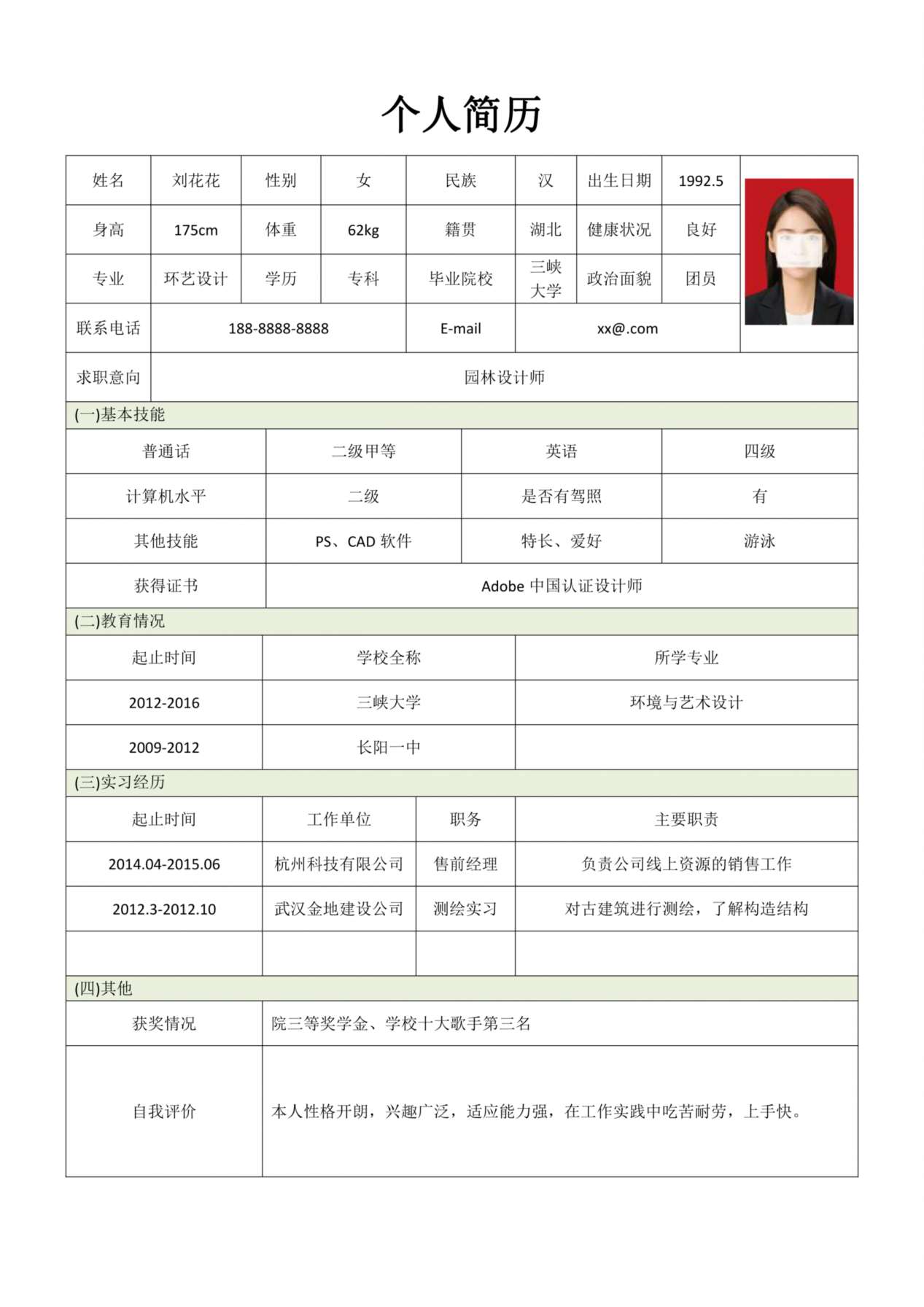 简历标准表格-26 预览图
