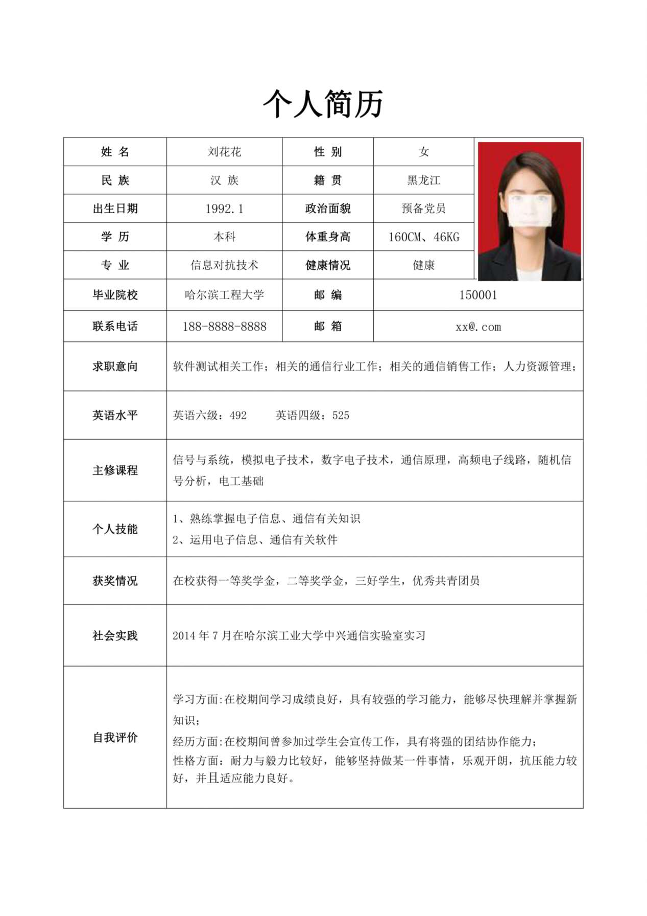 简历标准表格-27 预览图