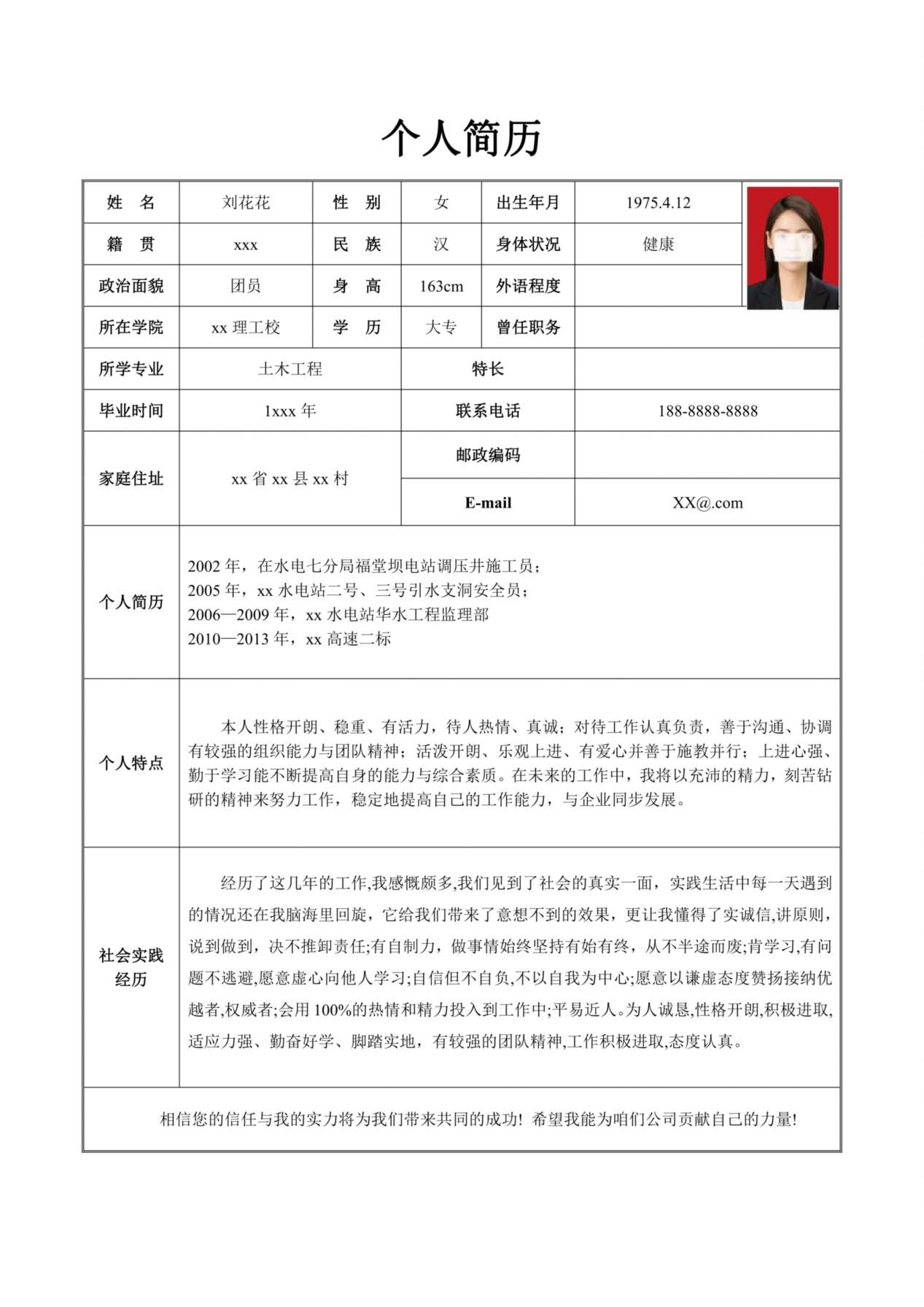 简历标准表格-28 预览图