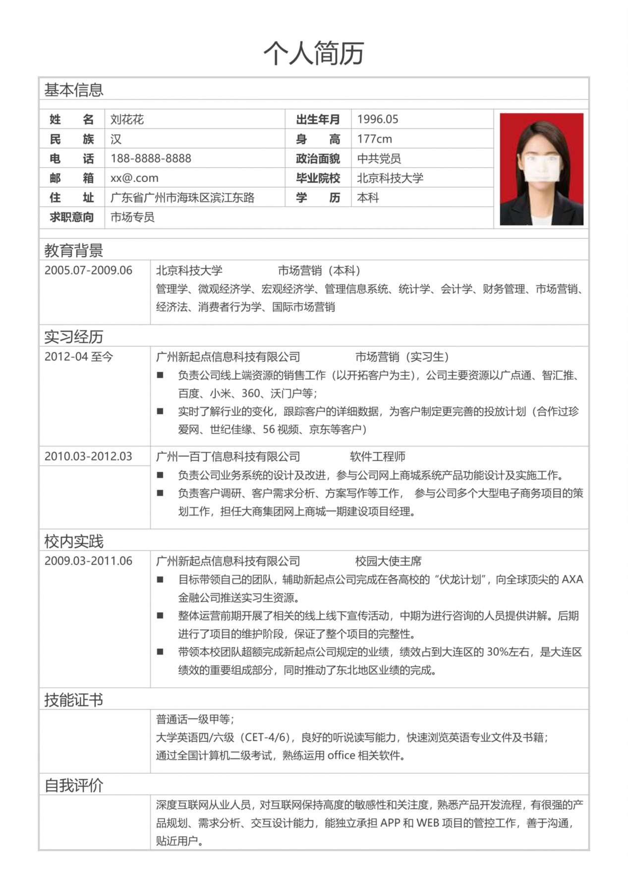 简历标准表格-29 预览图
