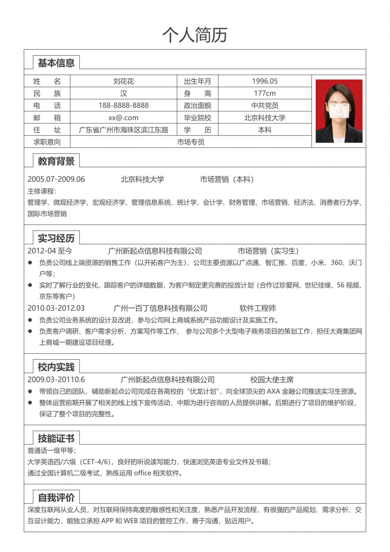 简历标准表格-30 预览图