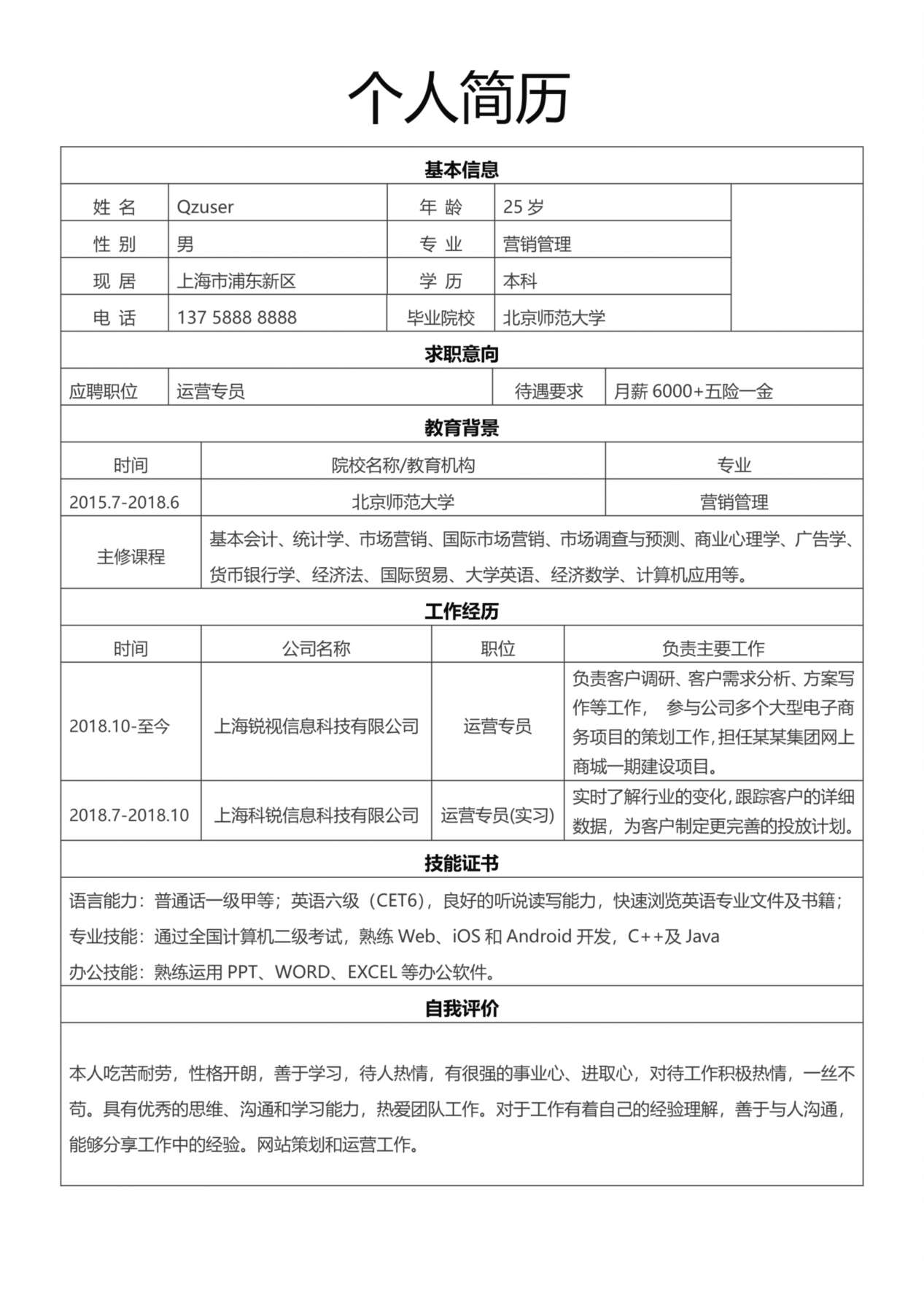 简历标准表格-31 预览图