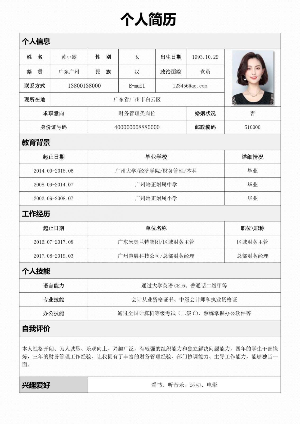 简历标准表格-32 预览图