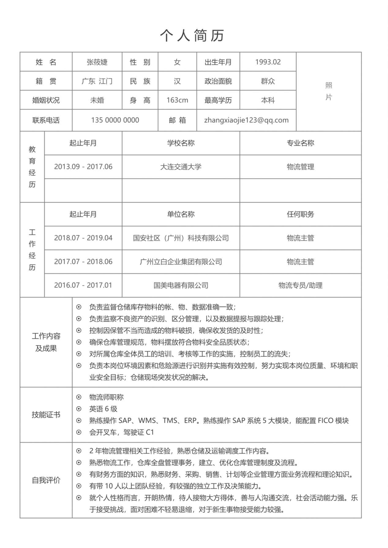 简历标准表格-33 预览图