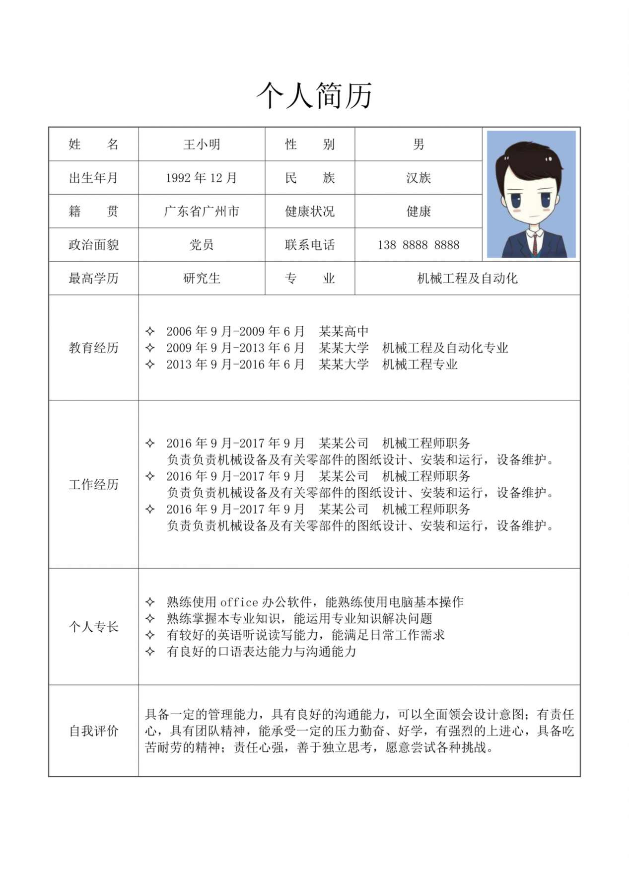 简历标准表格-34 预览图
