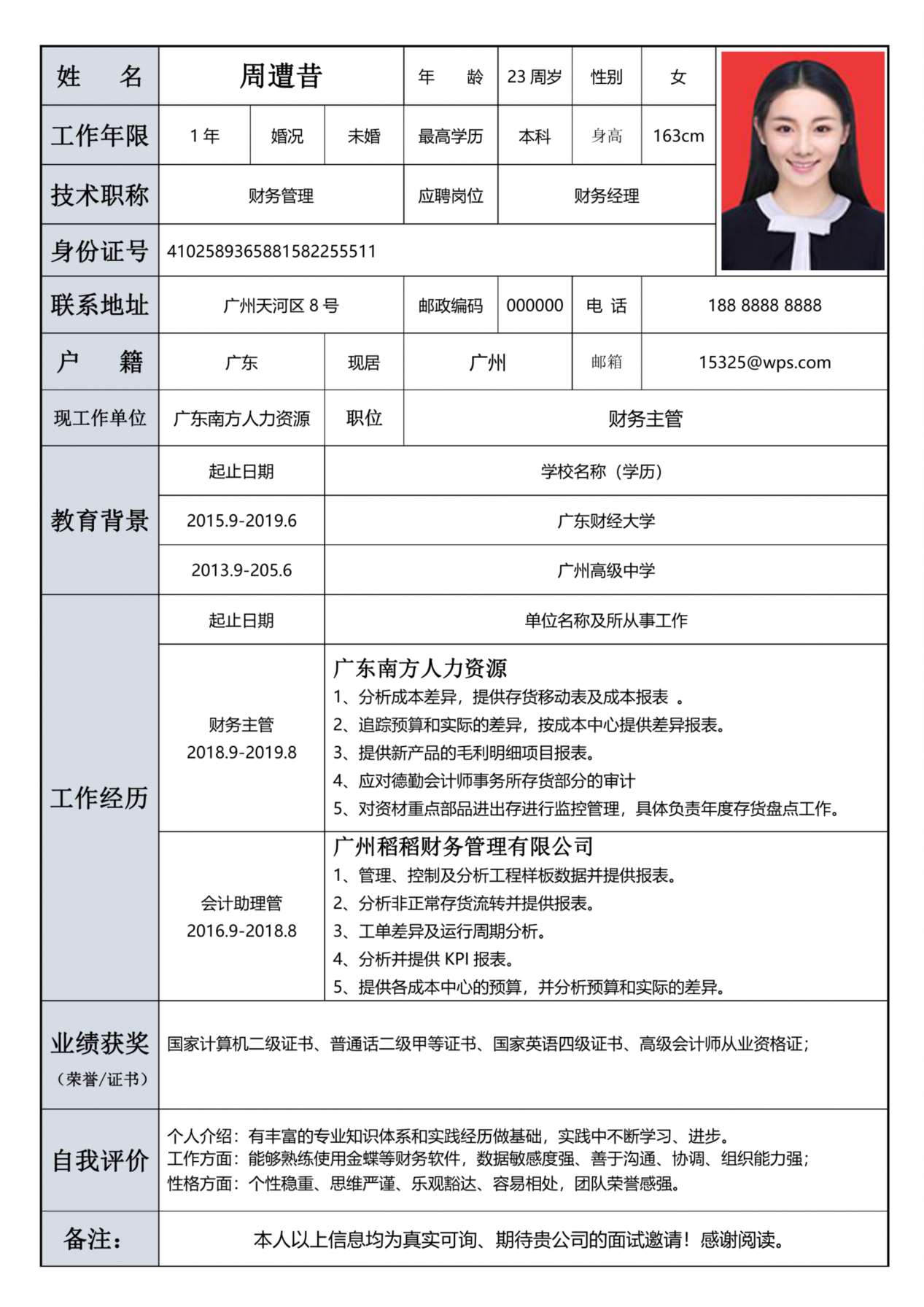 简历标准表格-35 预览图