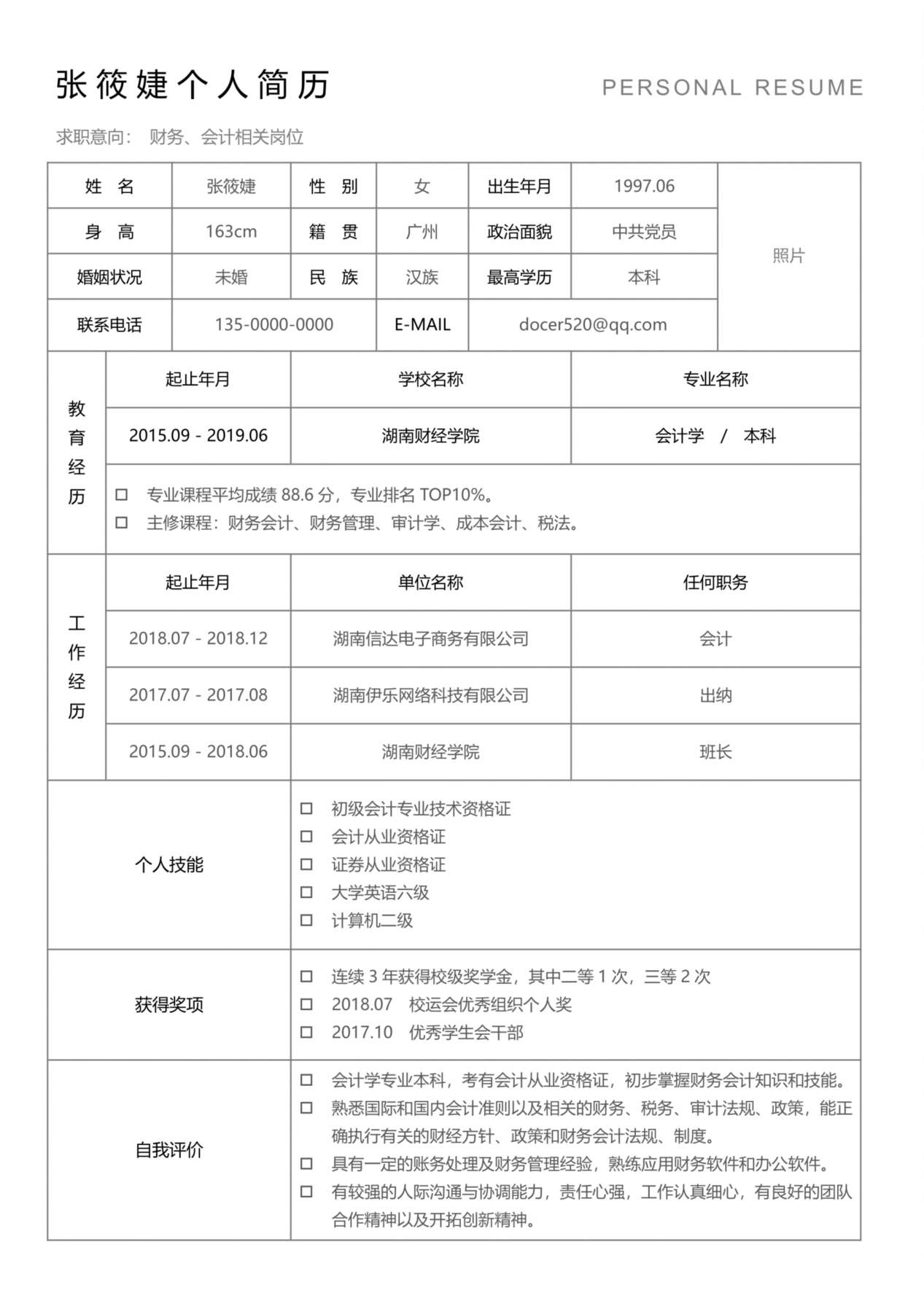 简历标准表格-39 预览图