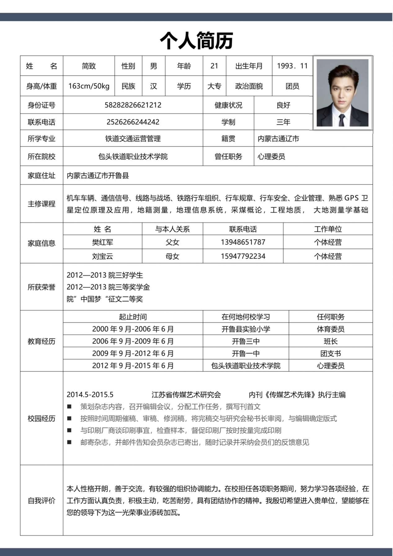 简历标准表格-40 预览图