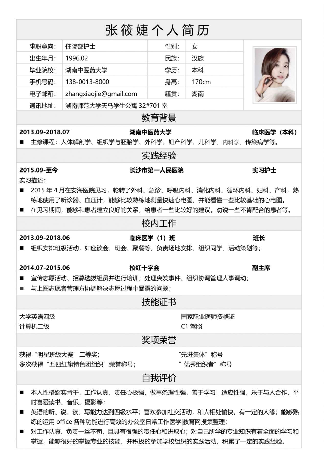 简历标准表格-41 预览图