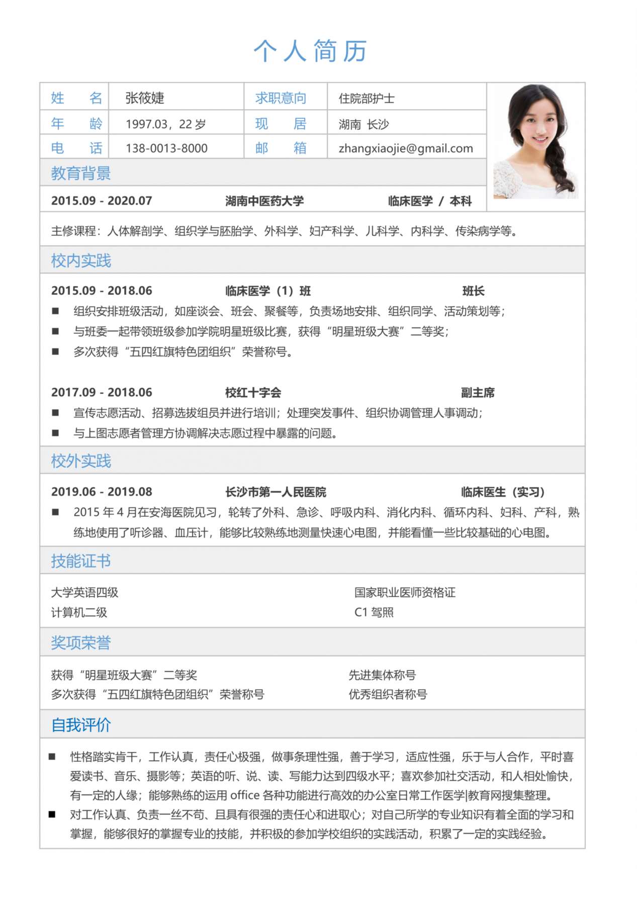 简历标准表格-42 预览图