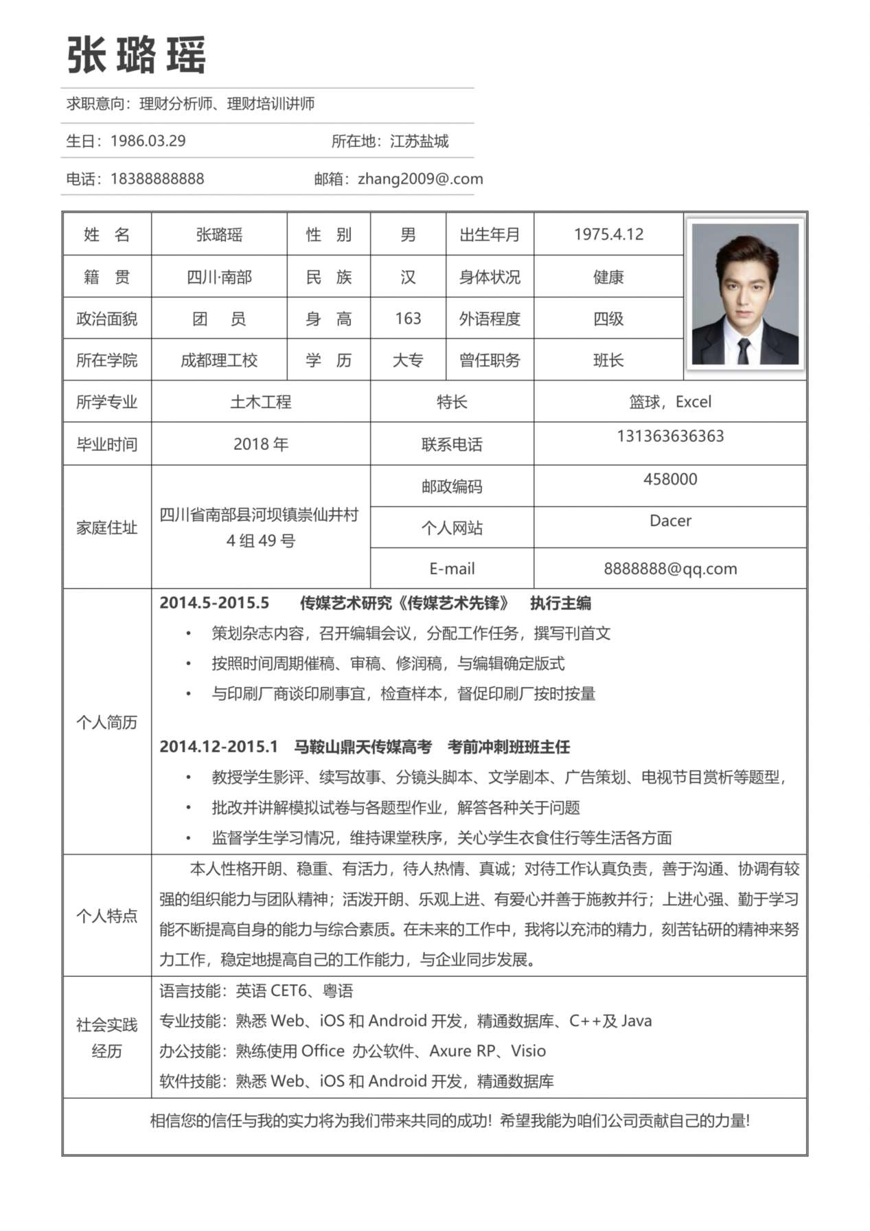 简历标准表格-43 预览图