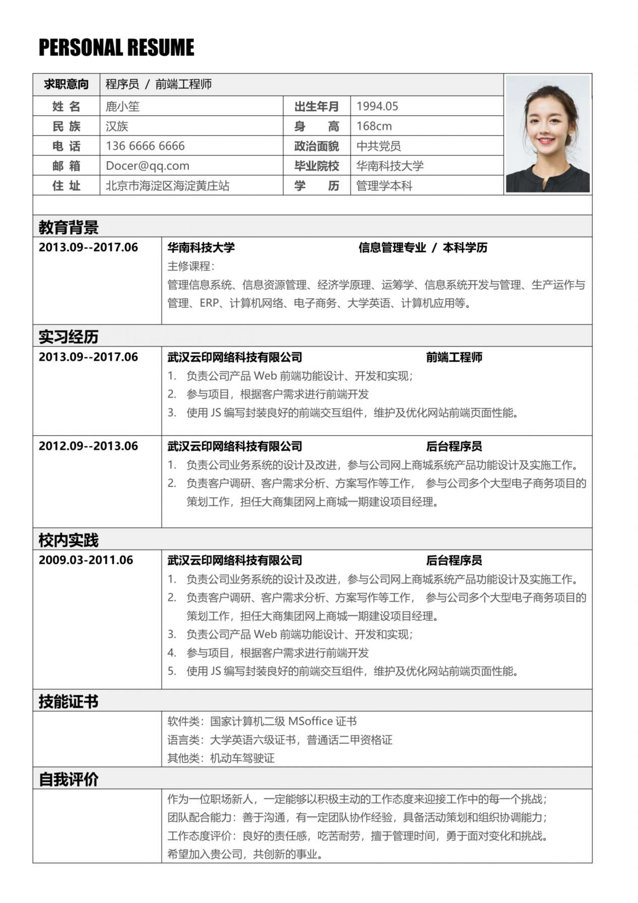 简历标准表格-44 预览图