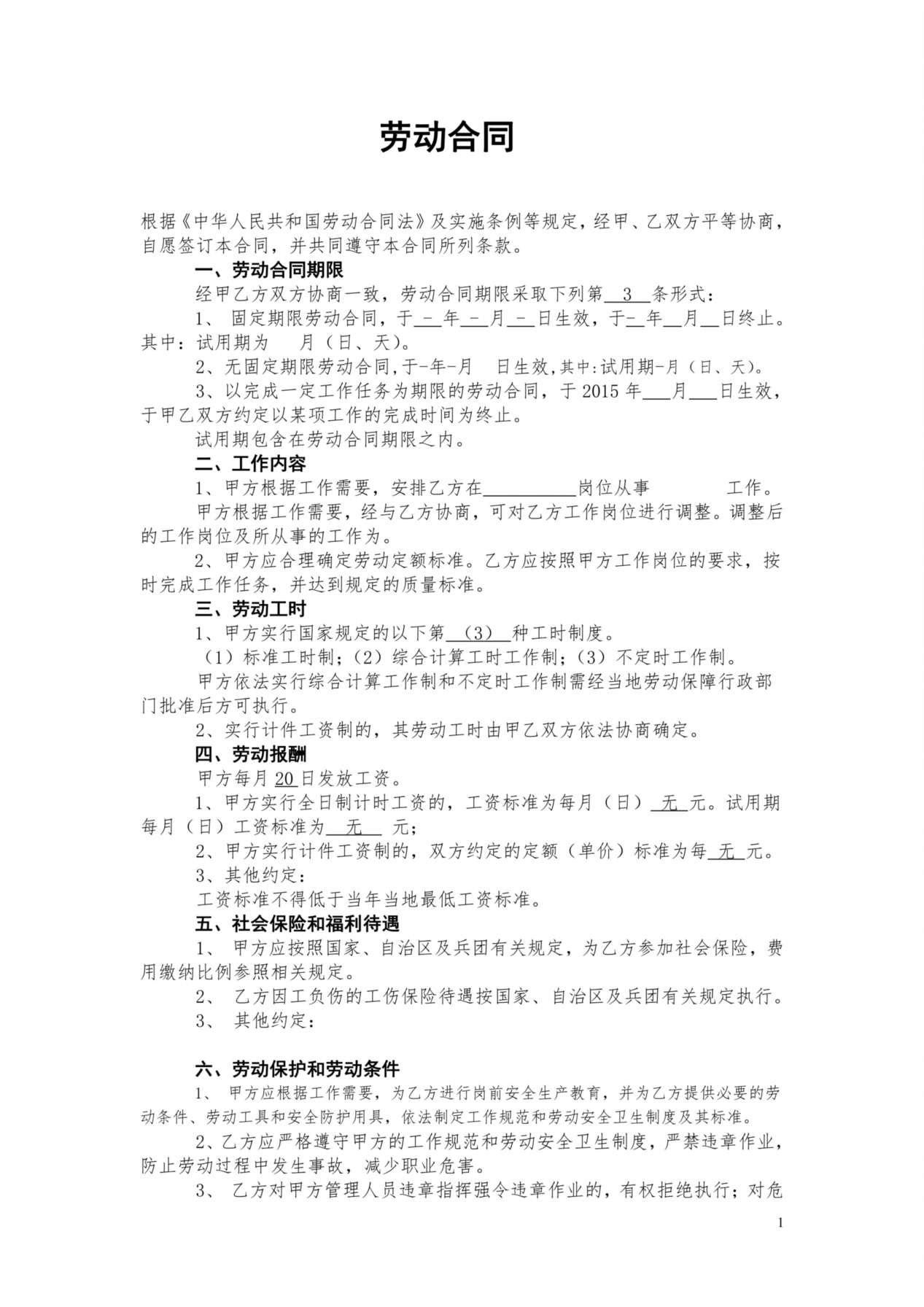 简易劳动合同文本 预览图