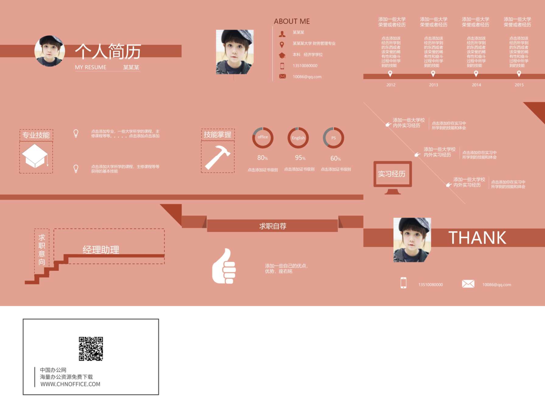 简洁大学生求职简历PPT模板 预览图