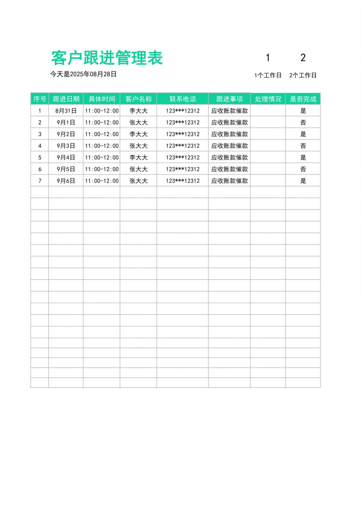 简约客户跟进管理表 预览图
