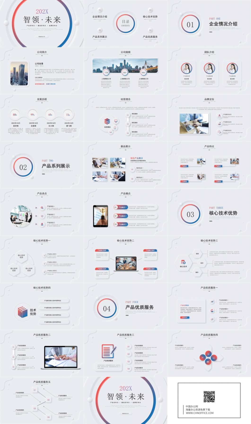 简约极简微立体产品发布ppt模板 预览图