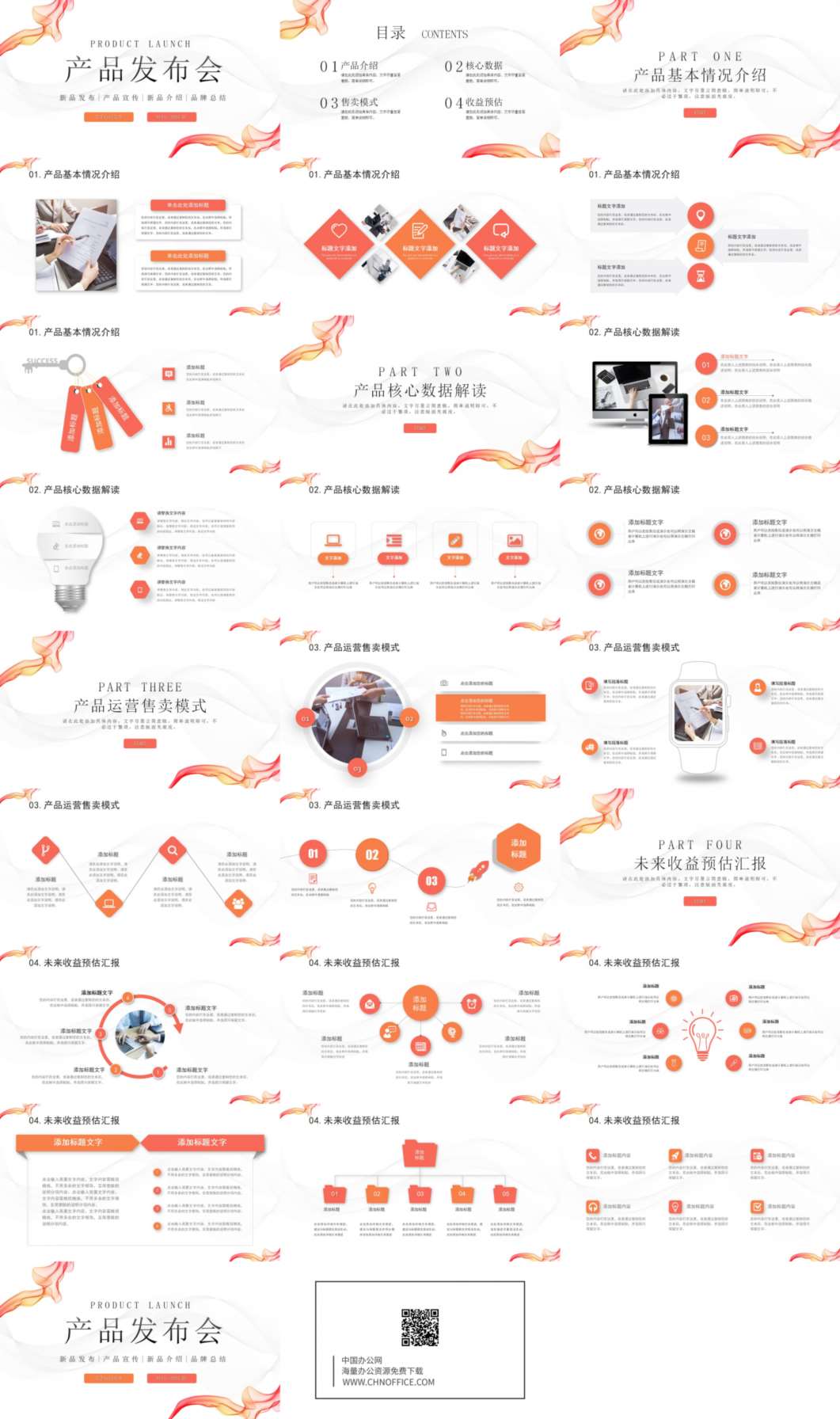 简约线条产品发布ppt模板 预览图