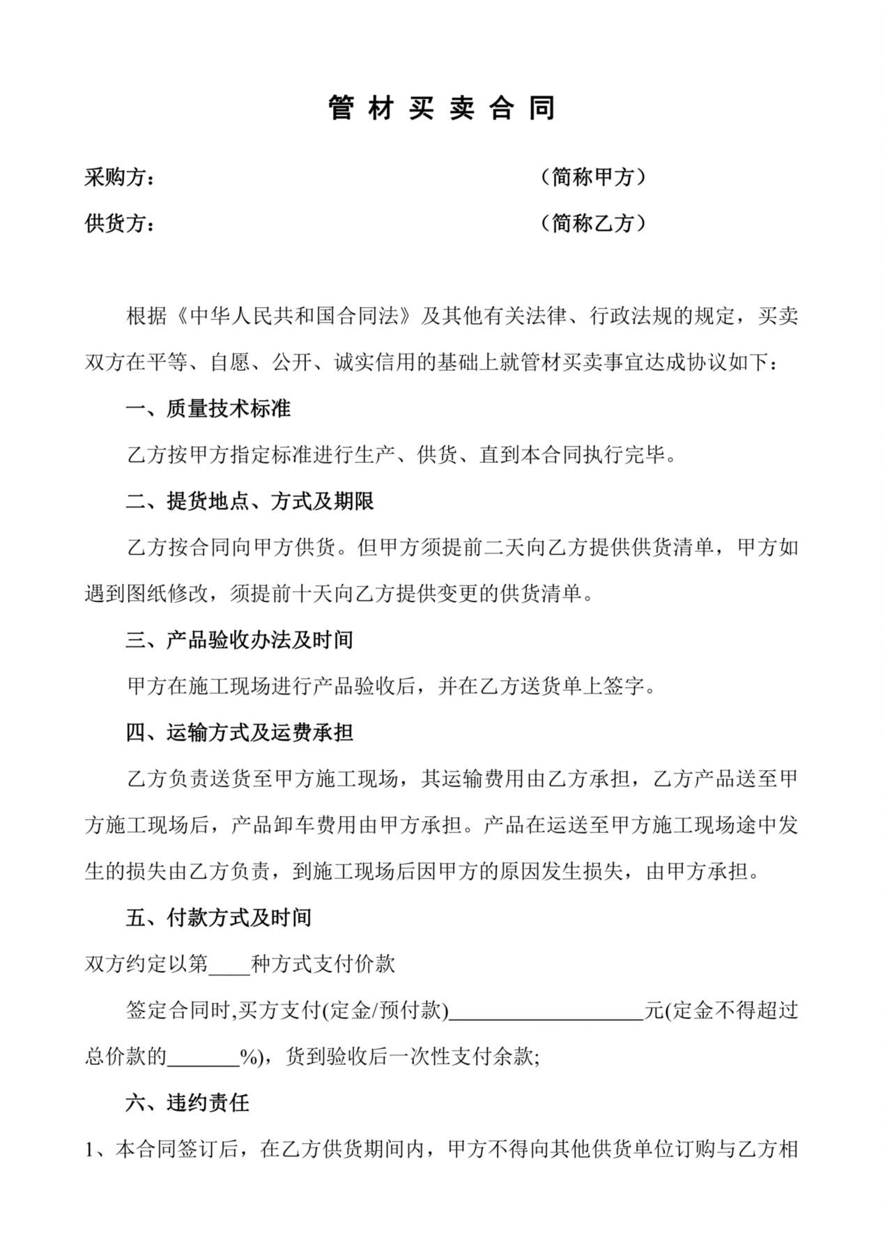 管材买卖合同 预览图
