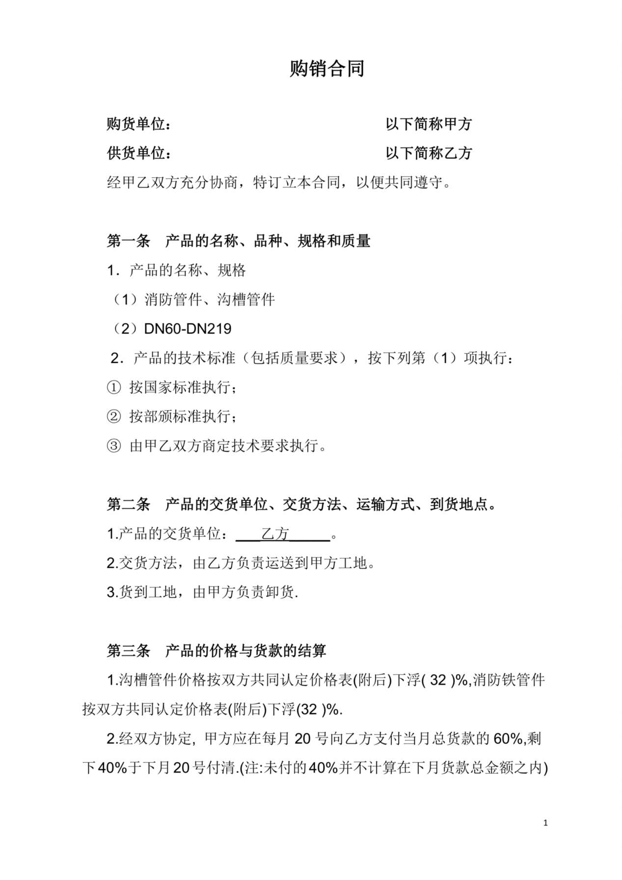 管材管件购销合同 预览图