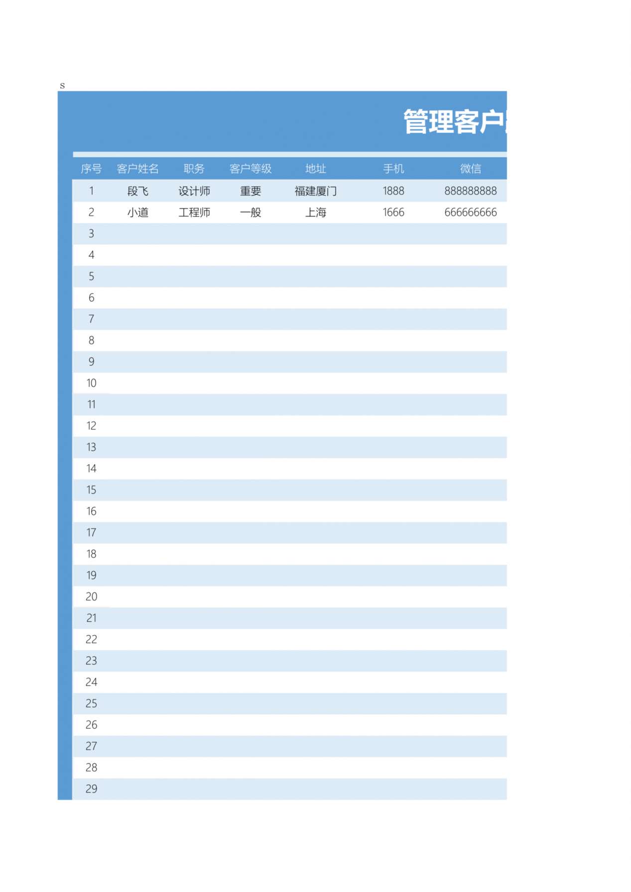 管理客户跟进表 预览图