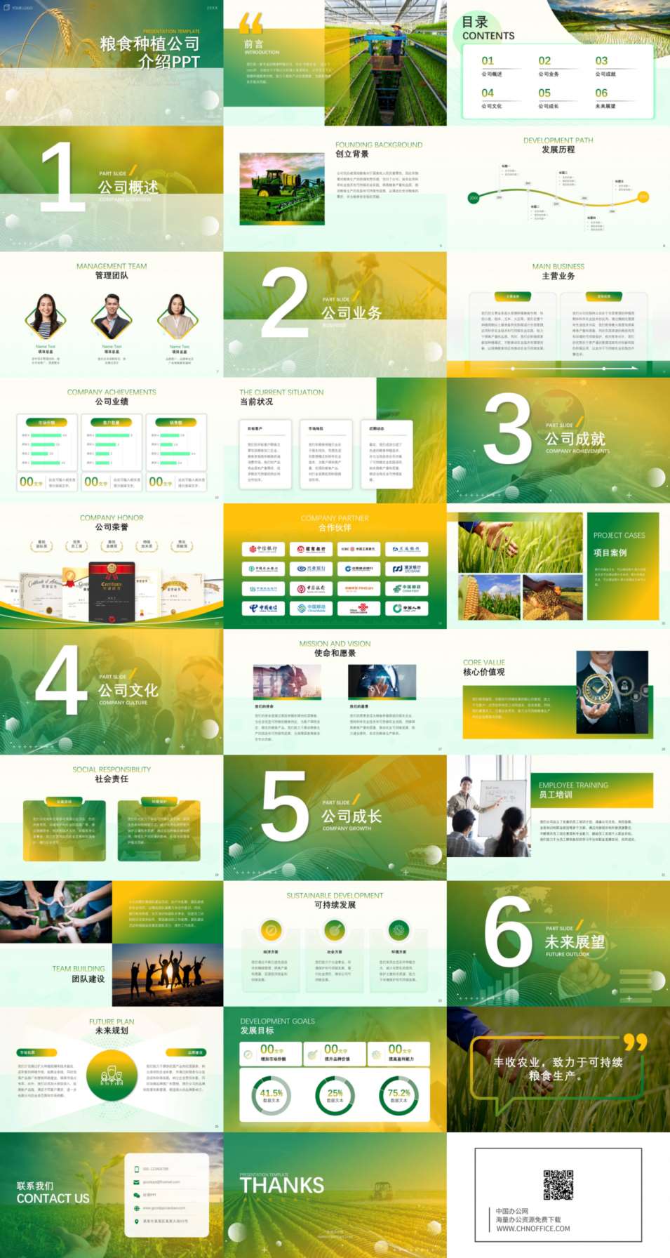 粮食种植大气绿色渐变公司介绍ppt模板 预览图