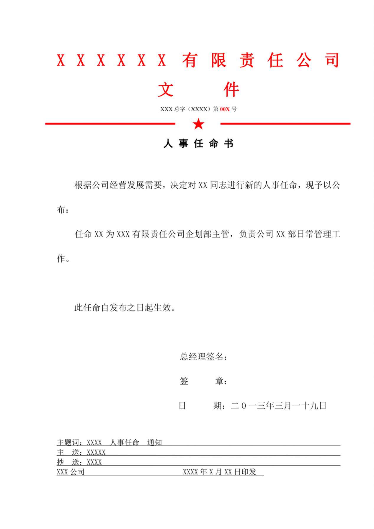 红头文件任命书(模板) 预览图