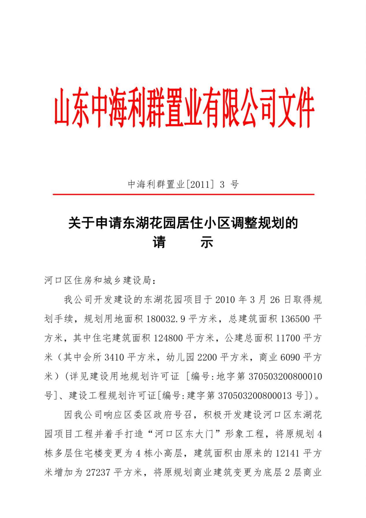 红头文件最新(政府) 预览图