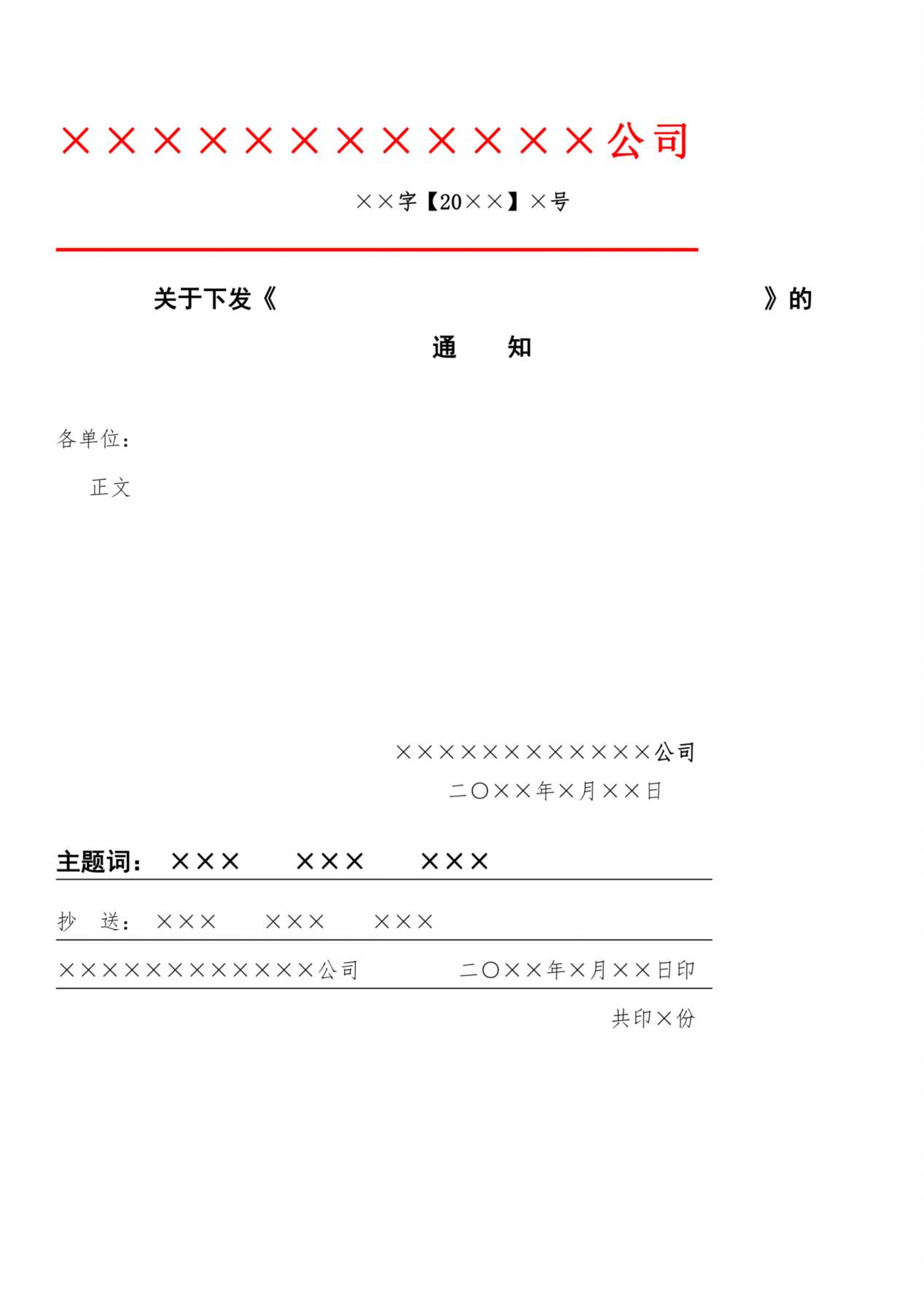 红头文件格式规定、模板 预览图