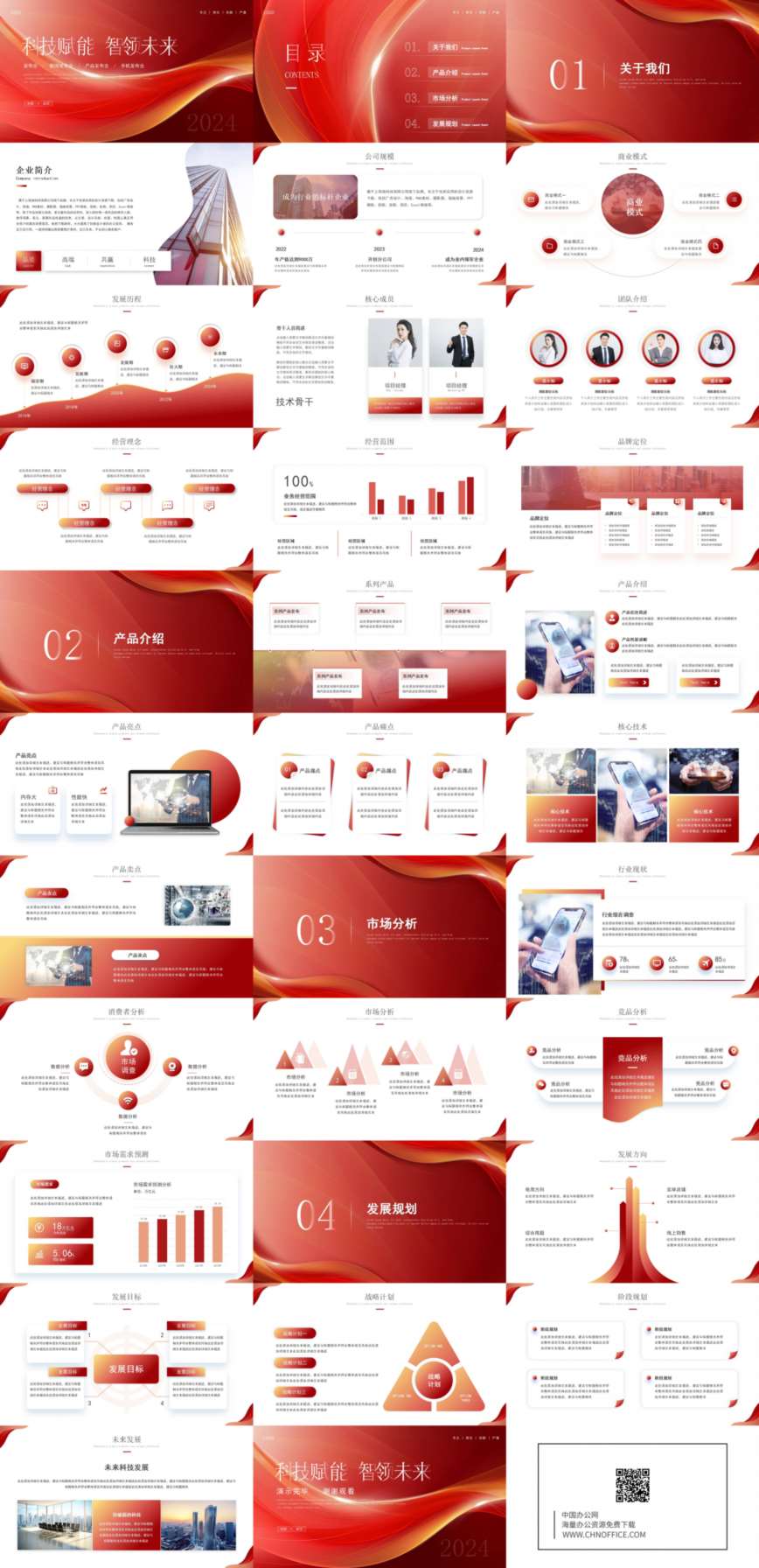 红色商务产品发布ppt模板 预览图