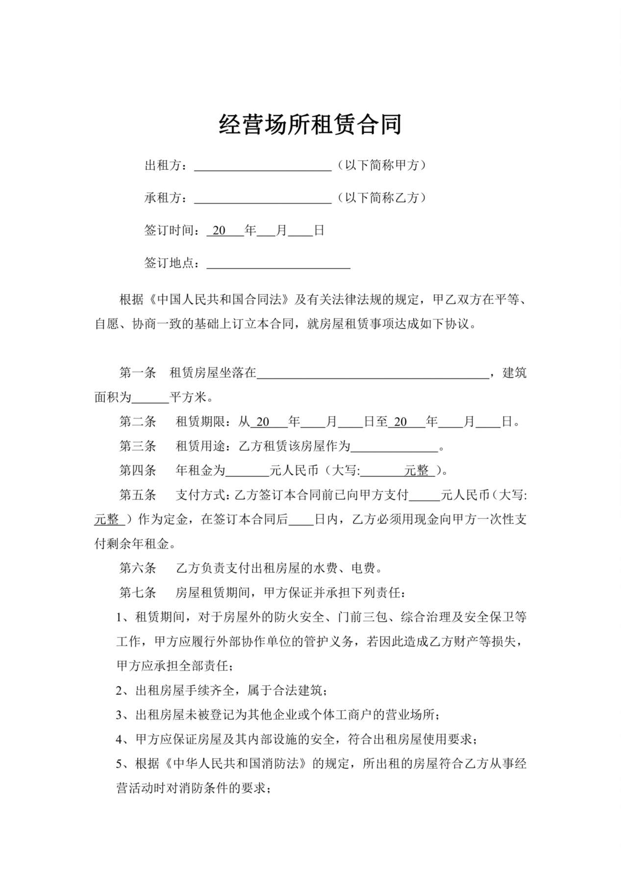 经营场所租赁合同 (1) 预览图