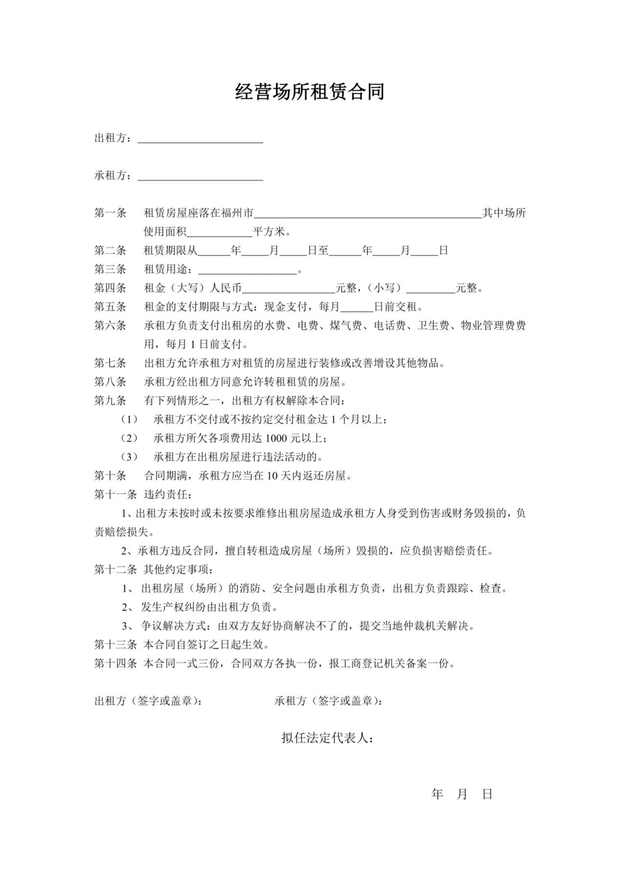 经营场所租赁合同 预览图