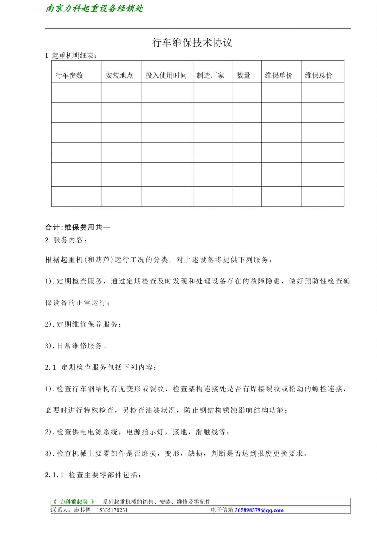 维保协议书 预览图