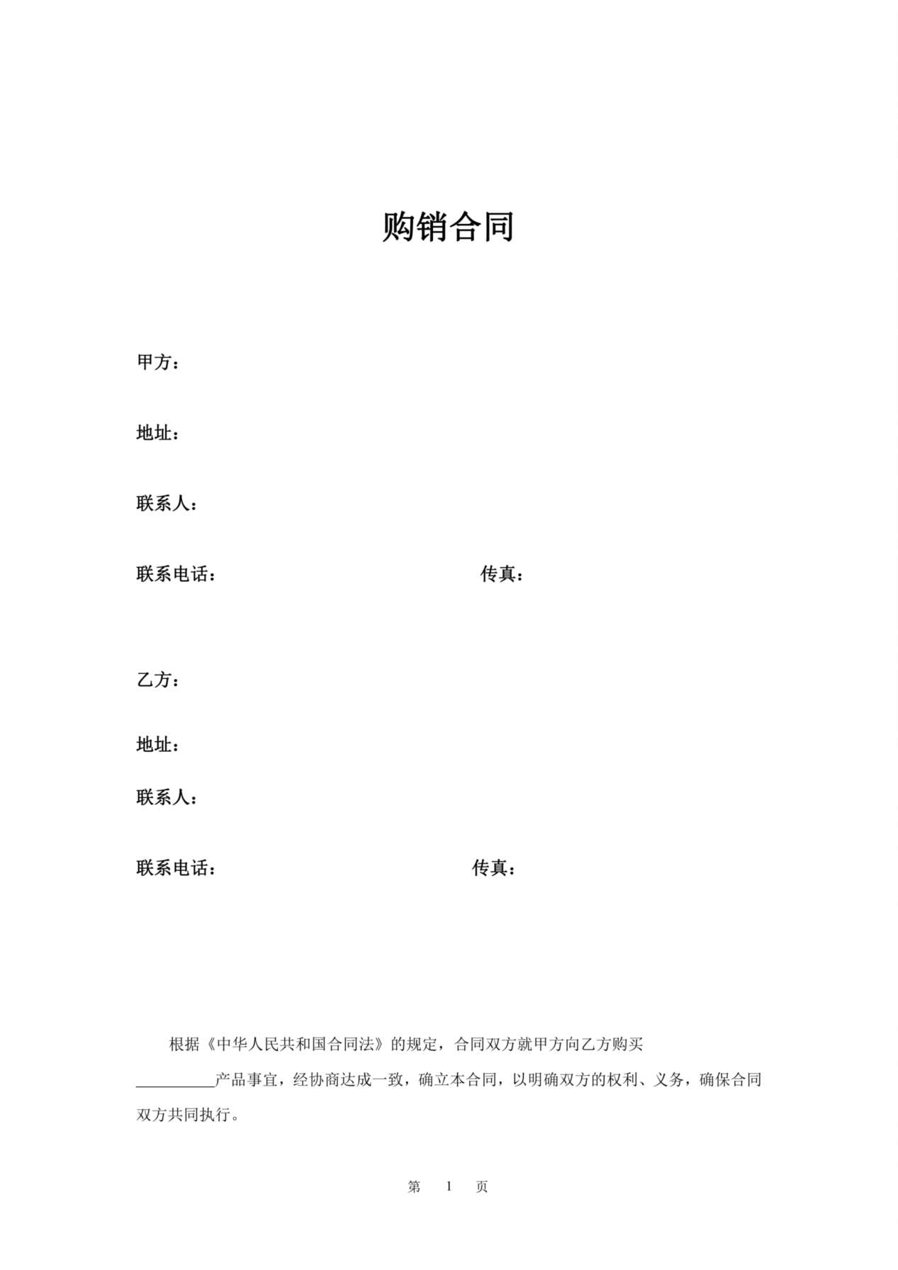 维修配件购销合同 预览图