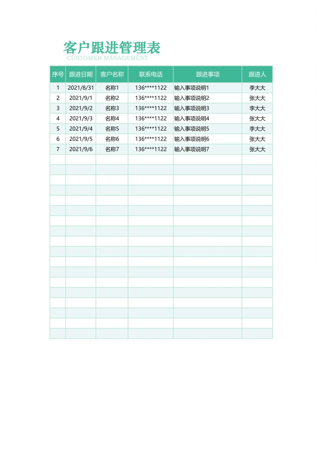 绿色客户跟进管理表 预览图