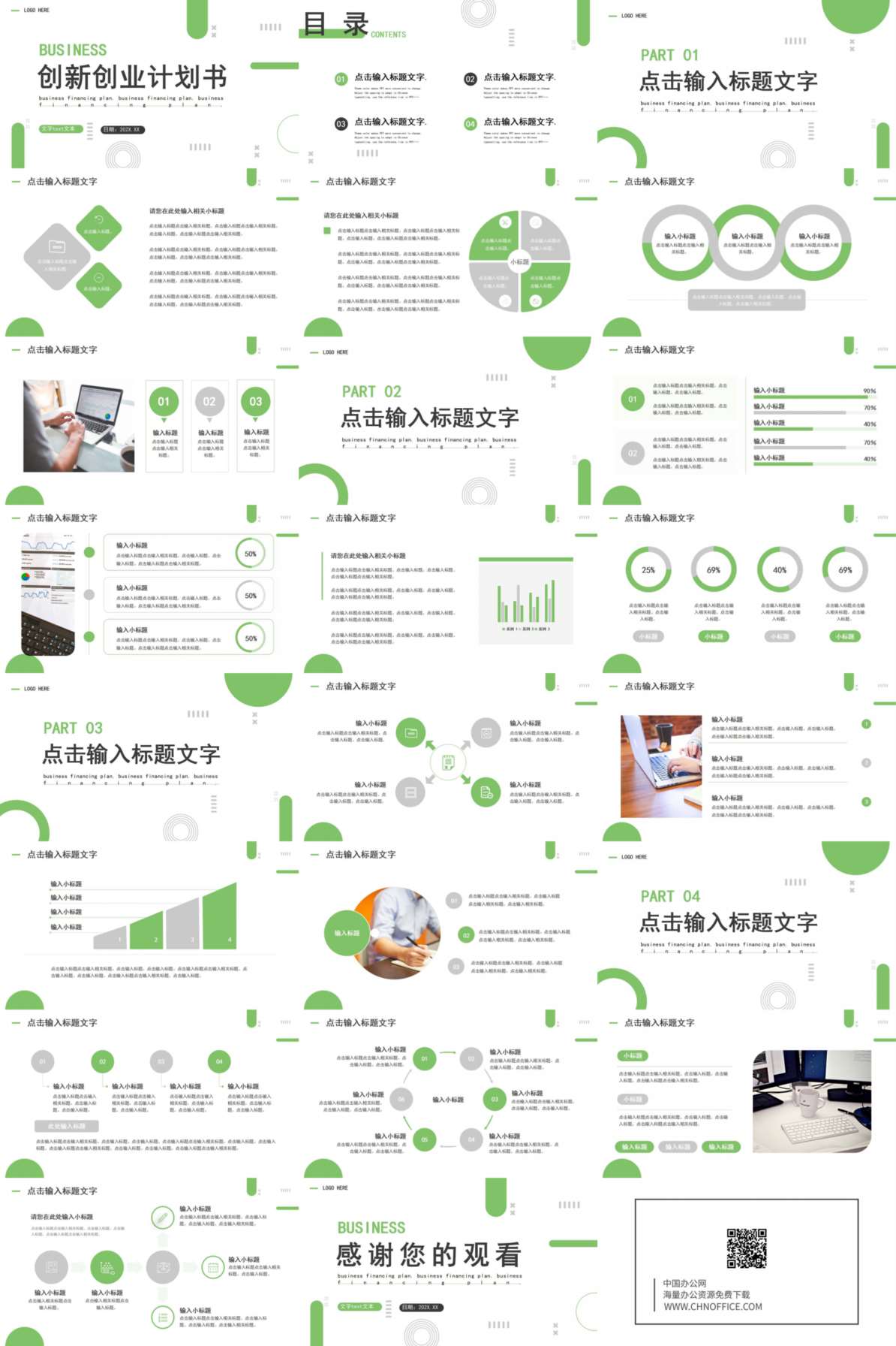 绿色简洁创业计划ppt模板 预览图