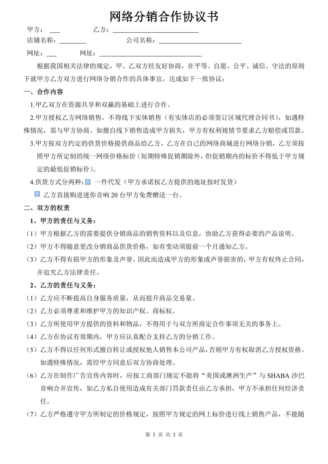 网络分销合作协议书---简版 预览图