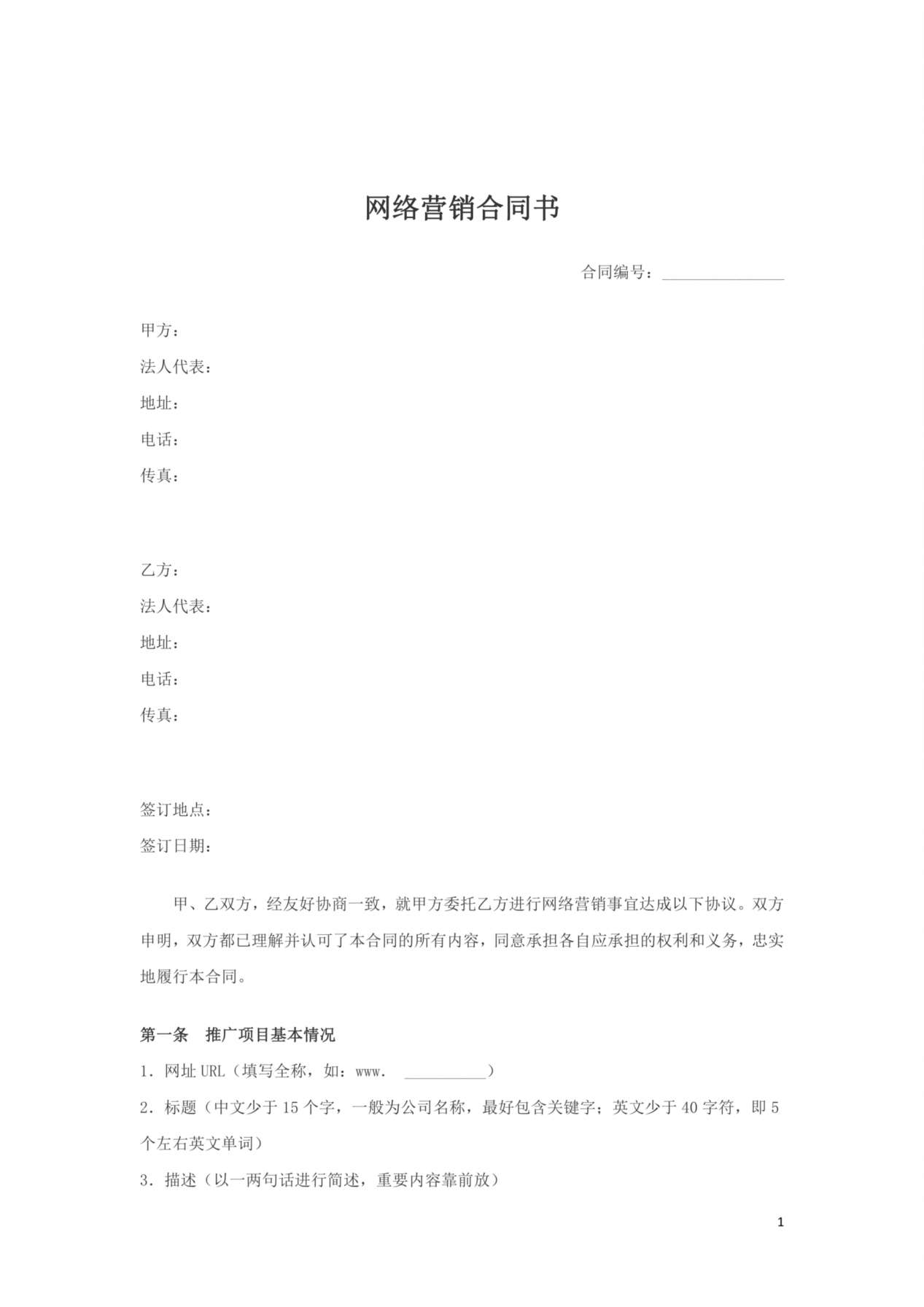 网络营销合同书 预览图