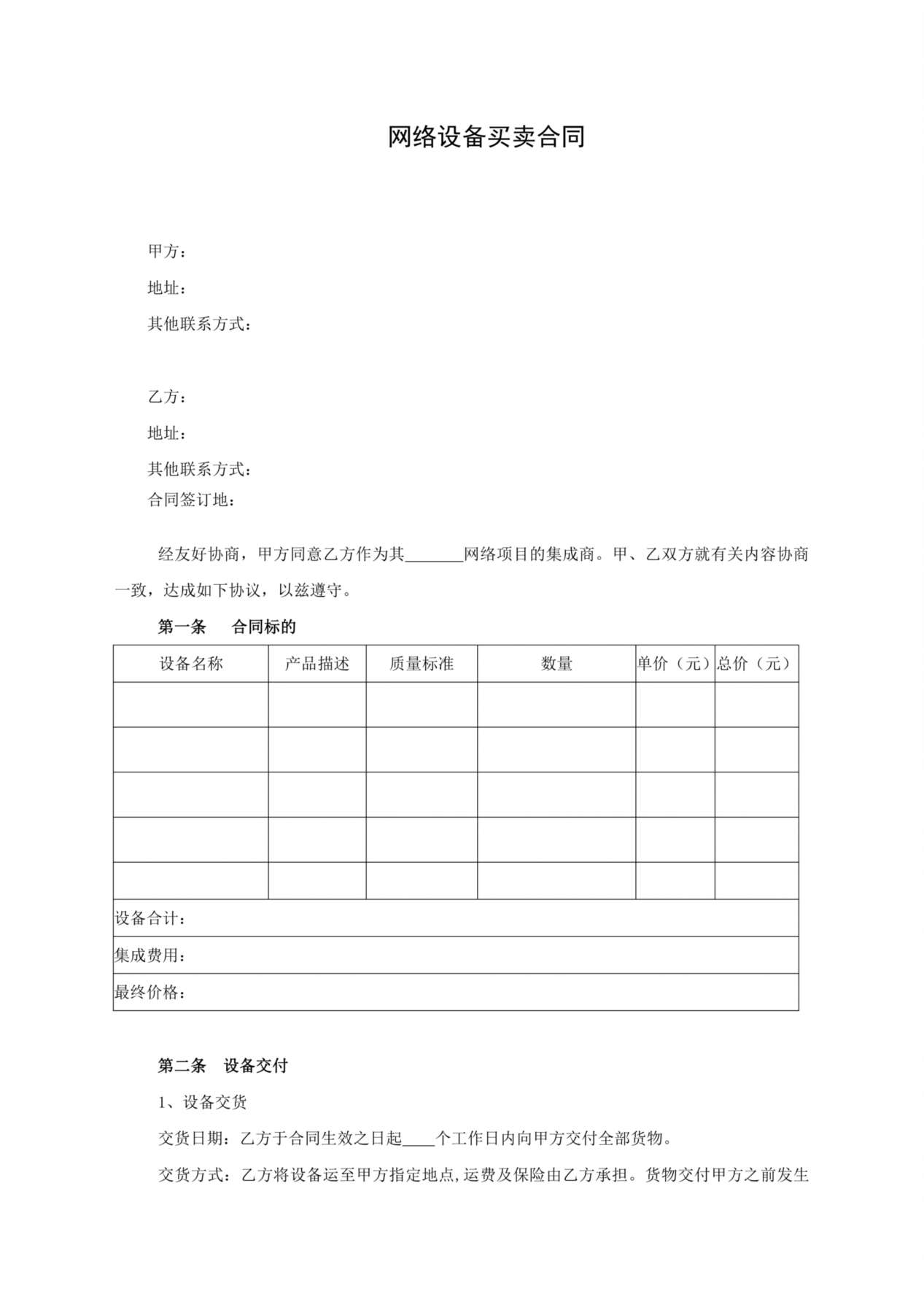 网络设备买卖合同 预览图