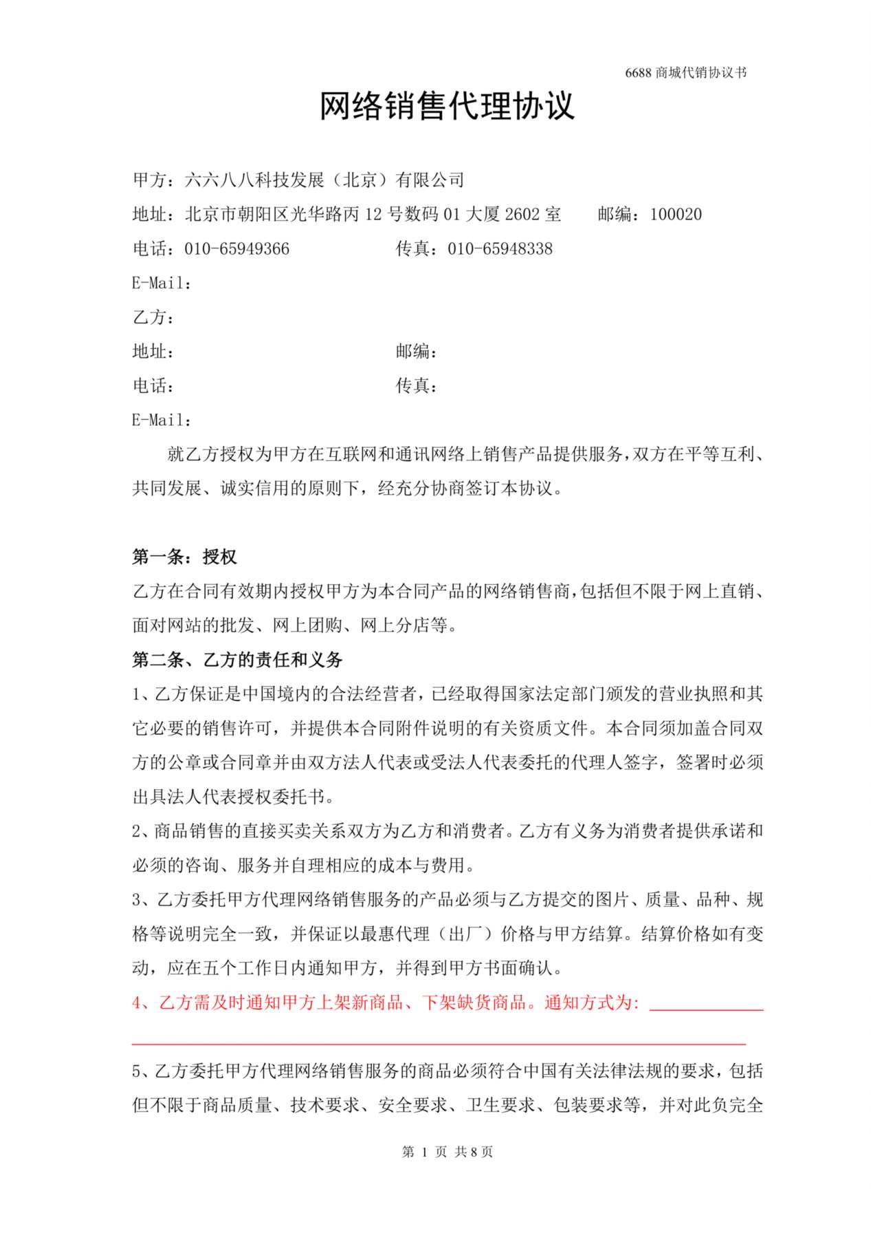 网络销售代理协议 预览图