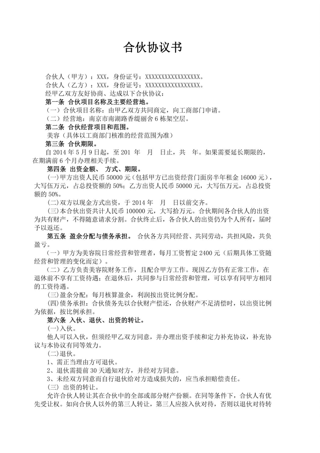 美容院合伙协议书 预览图