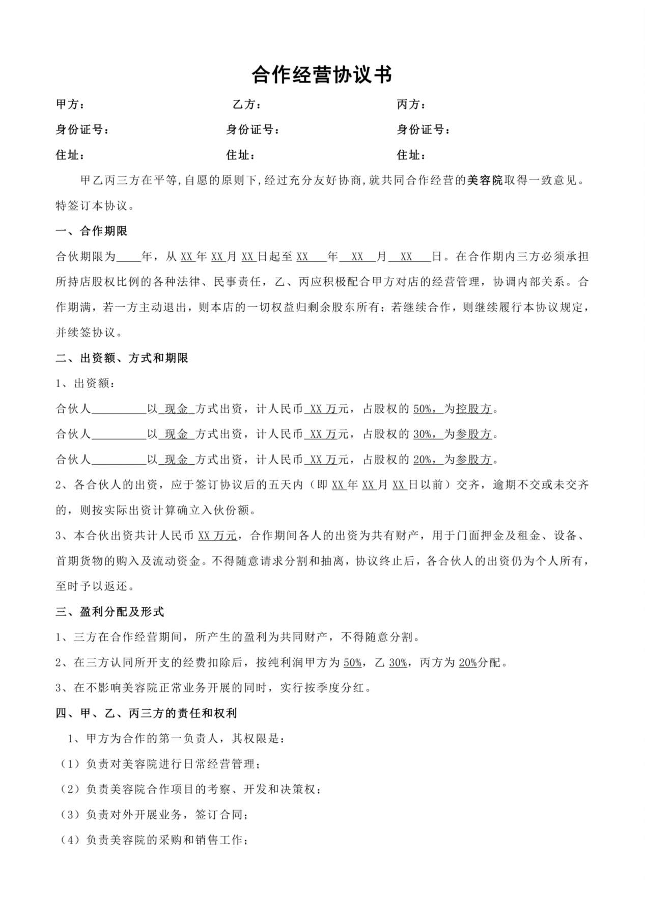 美容院合作协议 预览图