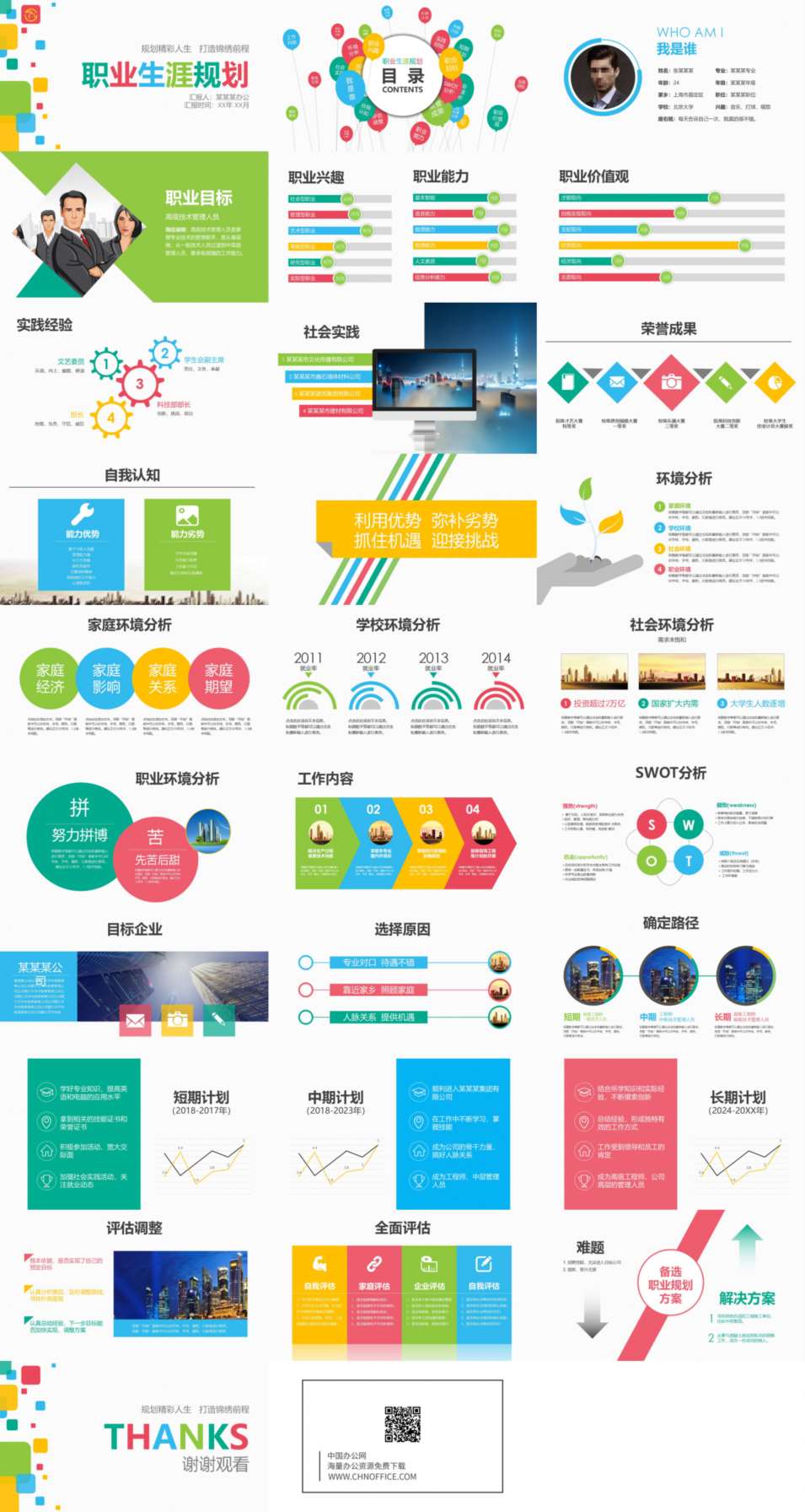 职业规划PPT模板大学生求职就业图形装饰 预览图