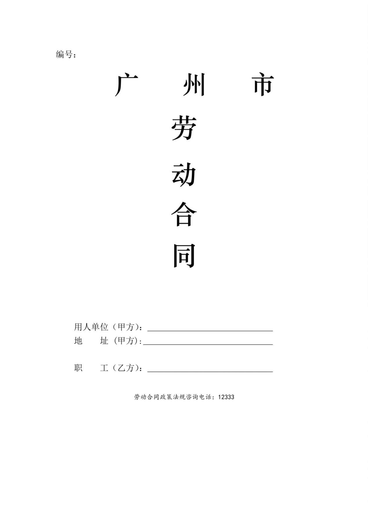 聘用会计劳动合同 预览图